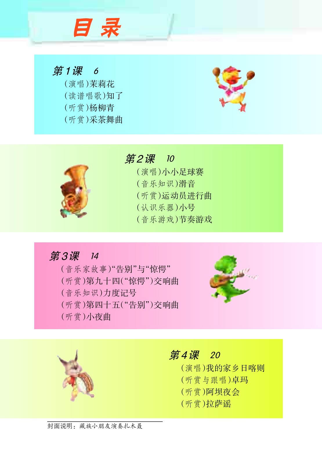 湘艺版4年级音乐上册【高清教材】.pdf 第5页