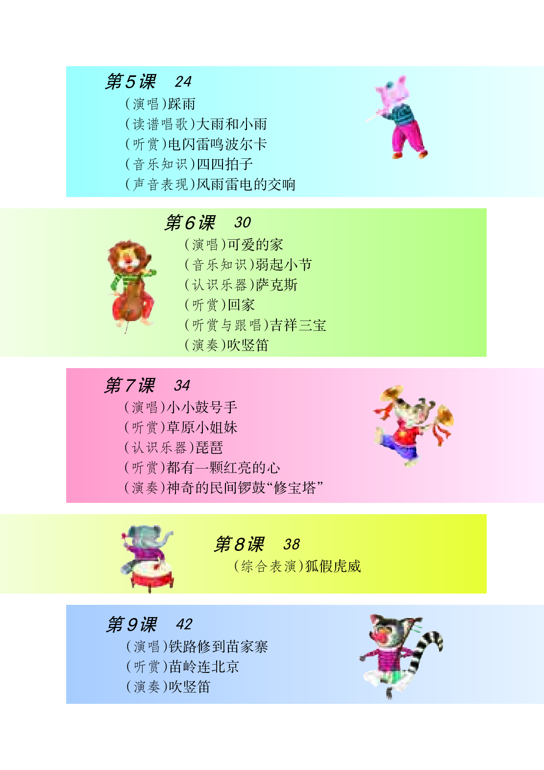 湘艺版4年级音乐上册【高清教材】.pdf 第6页