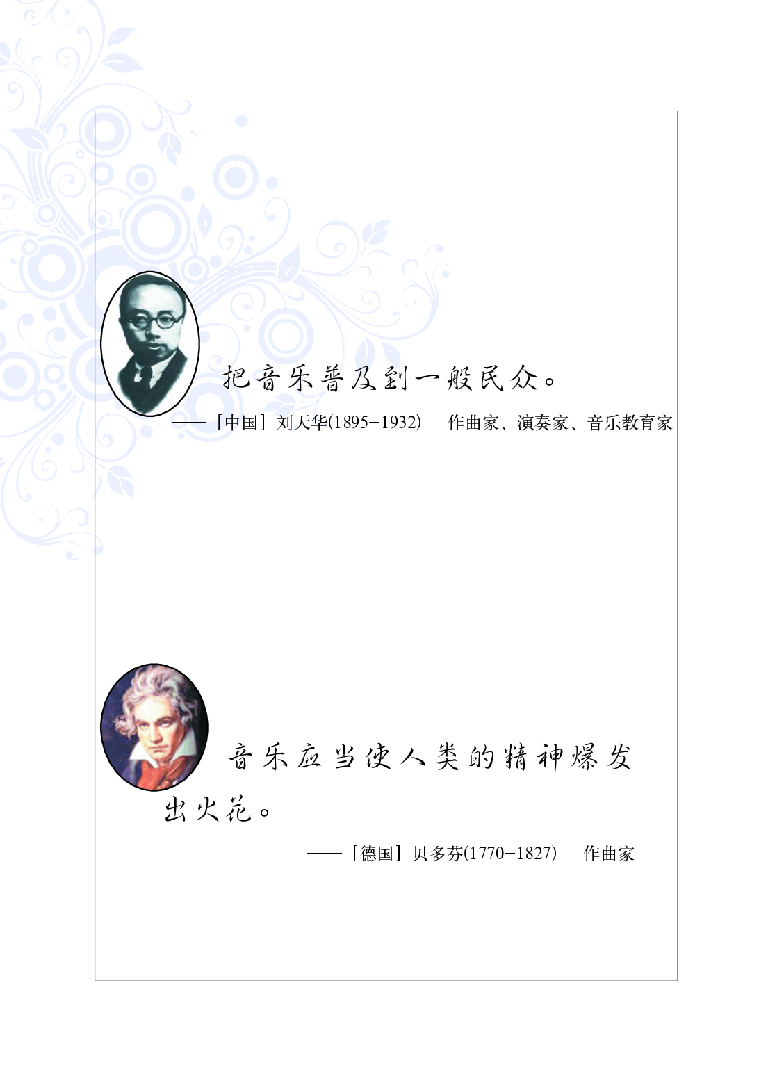 西南师大9年级音乐下册【高清教材】.pdf 第3页