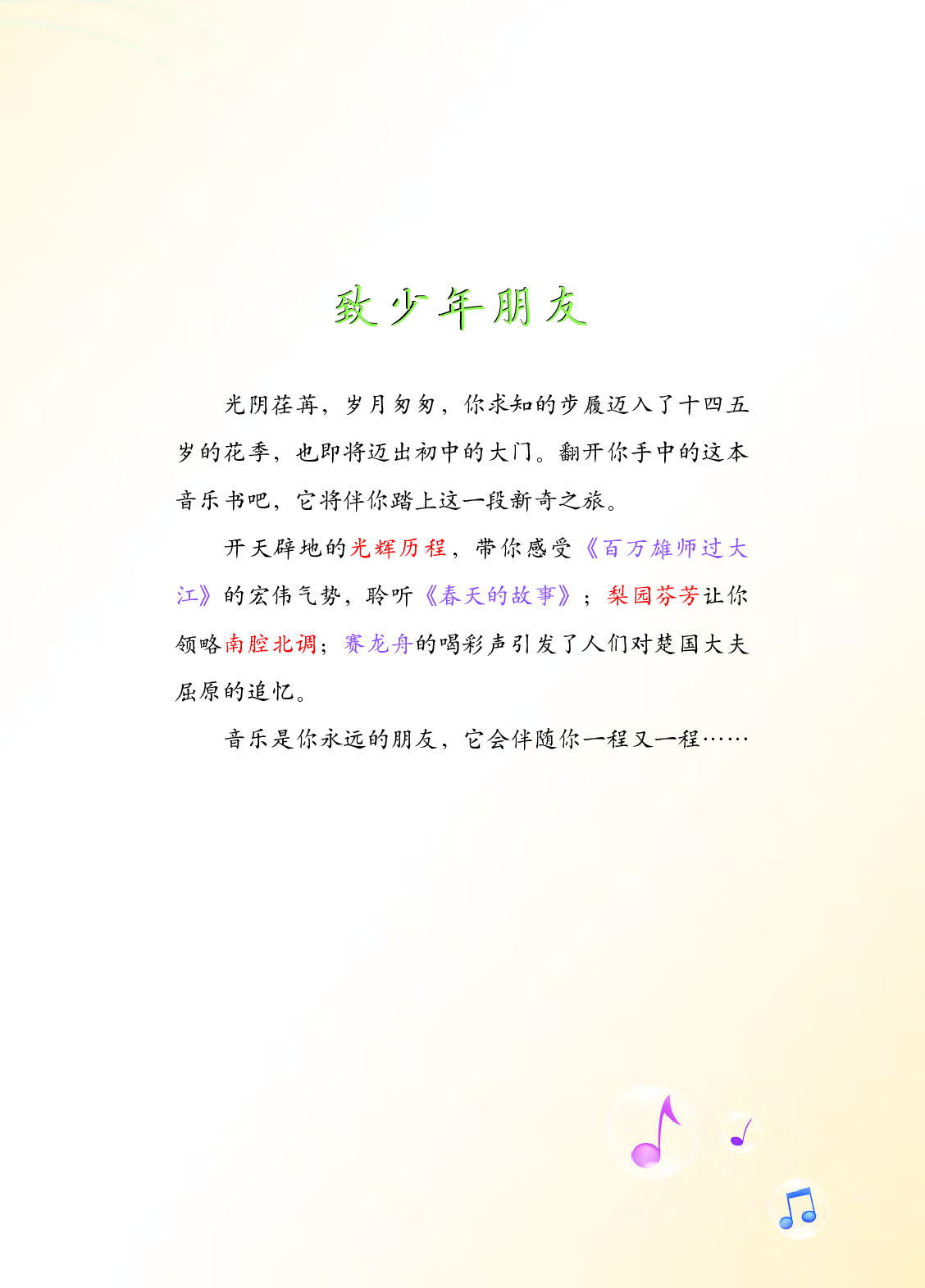 西南师大9年级音乐下册【高清教材】.pdf 第6页