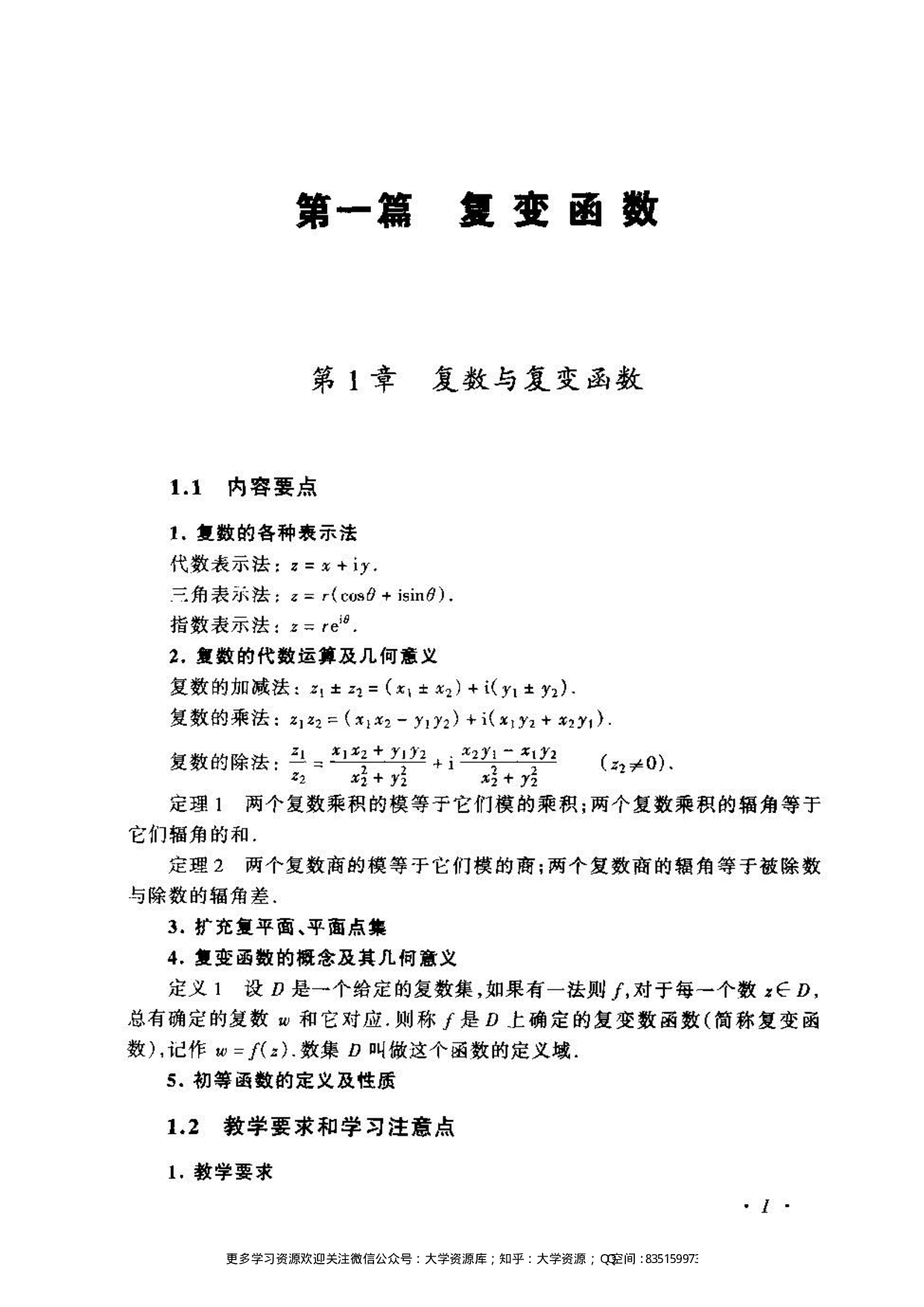 《复变函数与积分变换》(苏变萍-陈东立)答案.pdf 第1页
