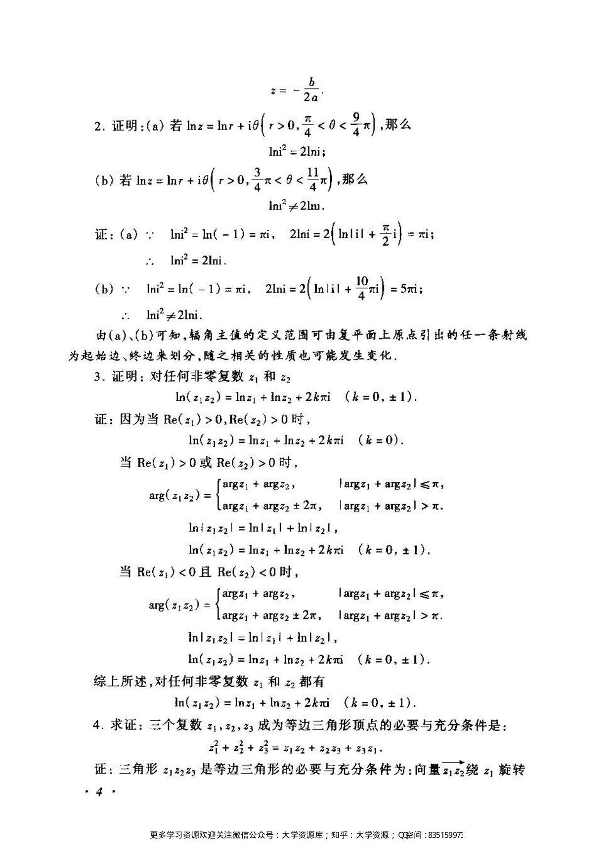 《复变函数与积分变换》(苏变萍-陈东立)答案.pdf 第4页