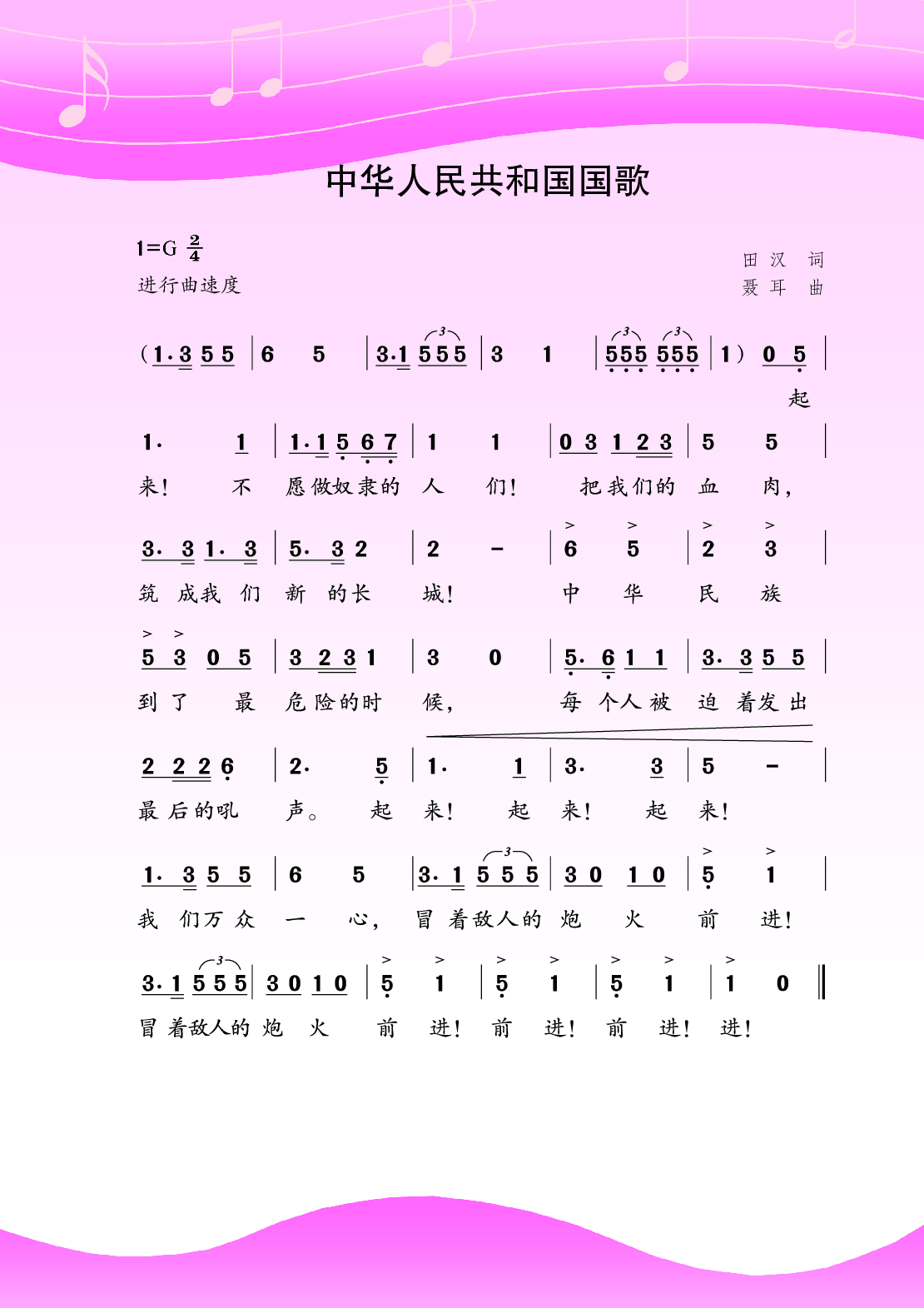 苏少版7年级音乐上册【高清教材】简谱.pdf 第3页