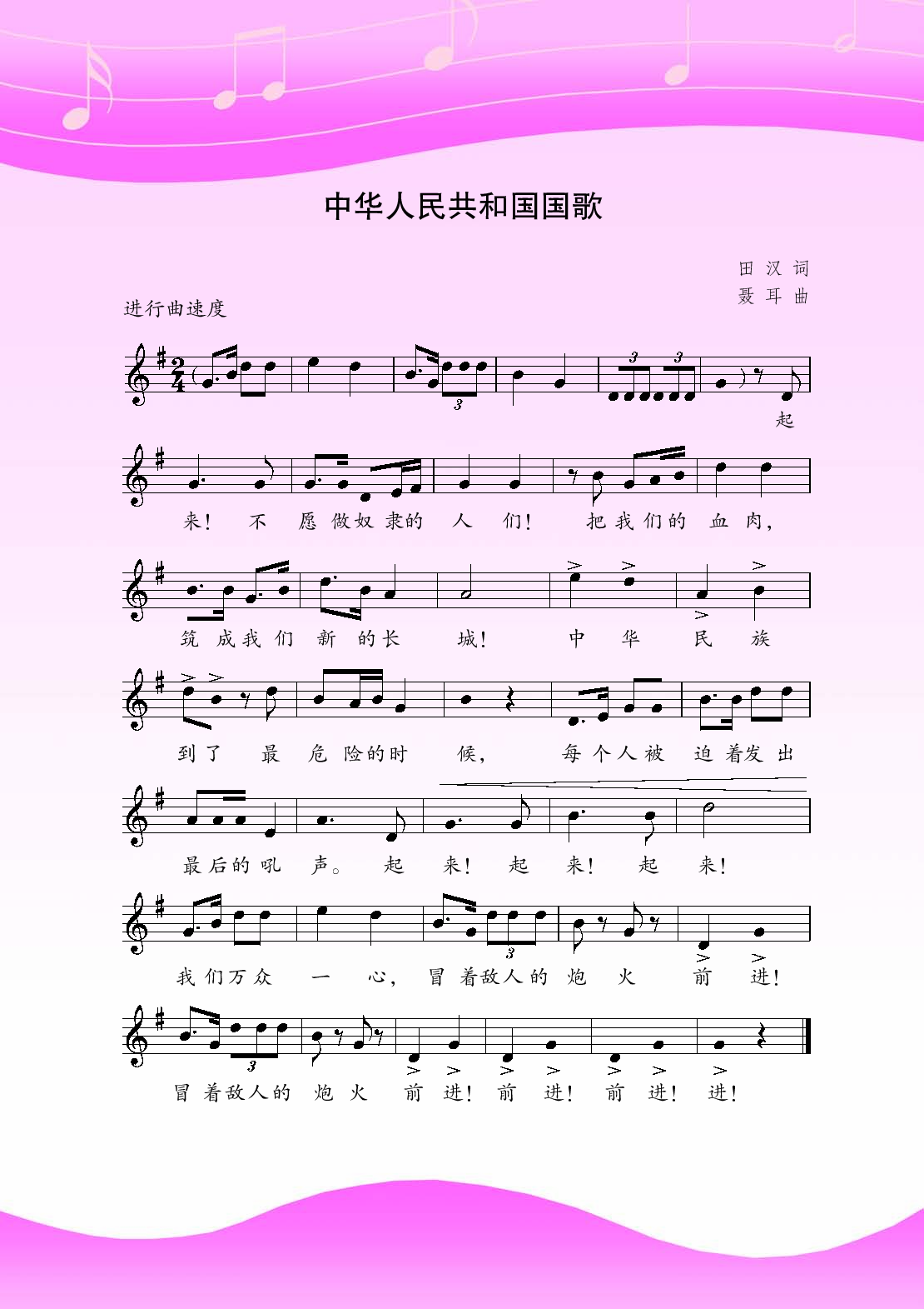 苏少版7年级音乐下册【高清教材】五线谱.pdf 第3页