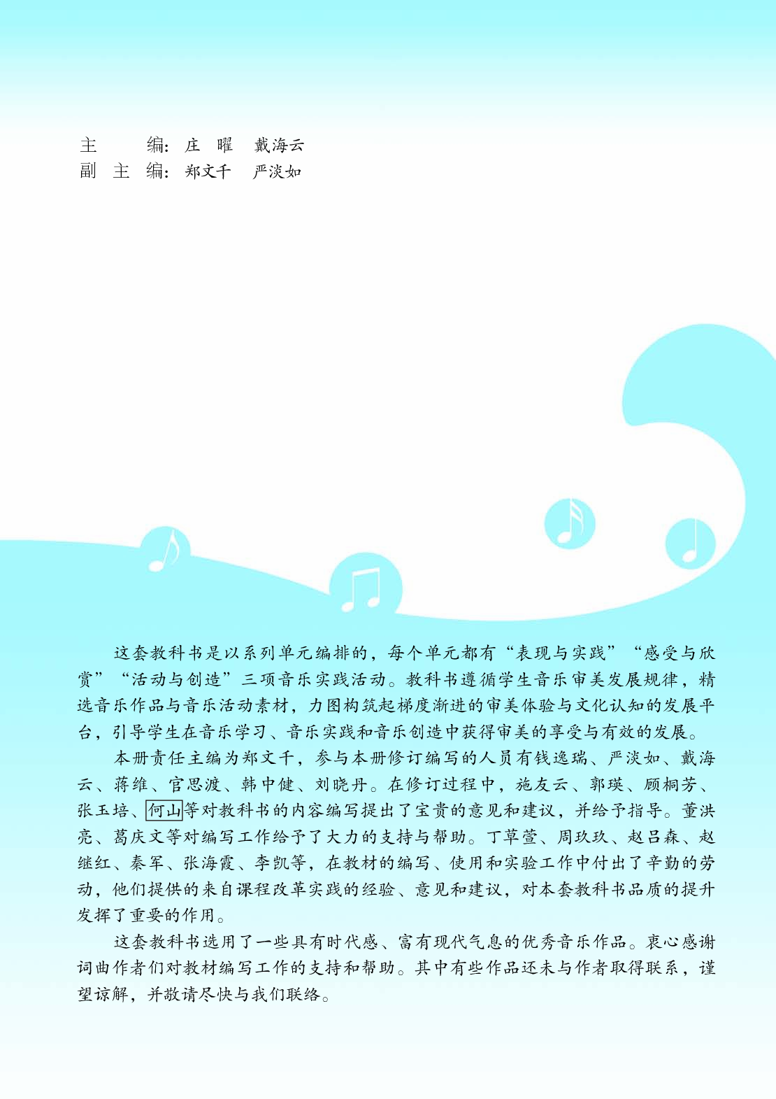 苏少版7年级音乐下册【高清教材】五线谱.pdf 第5页