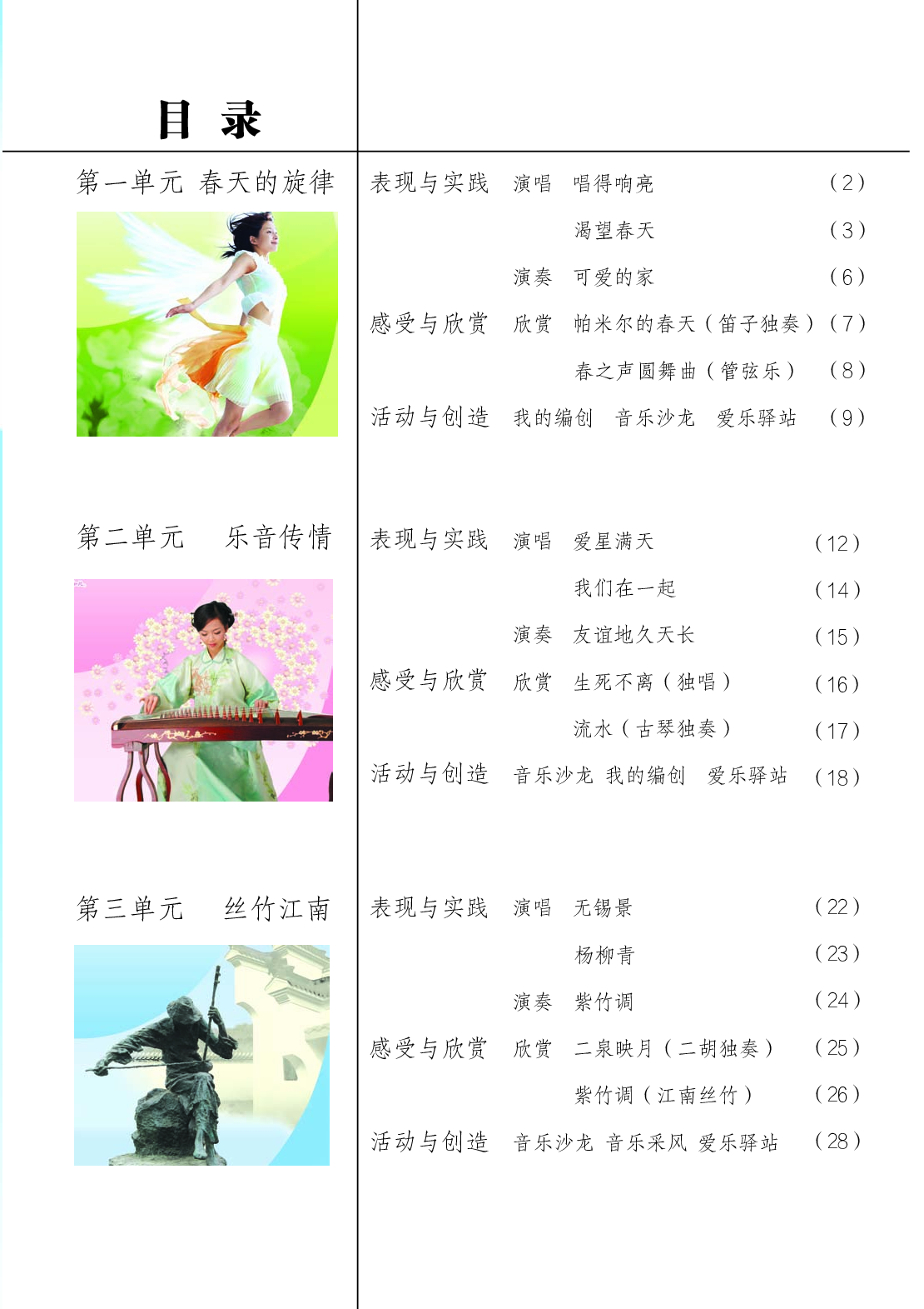 苏少版7年级音乐下册【高清教材】五线谱.pdf 第6页