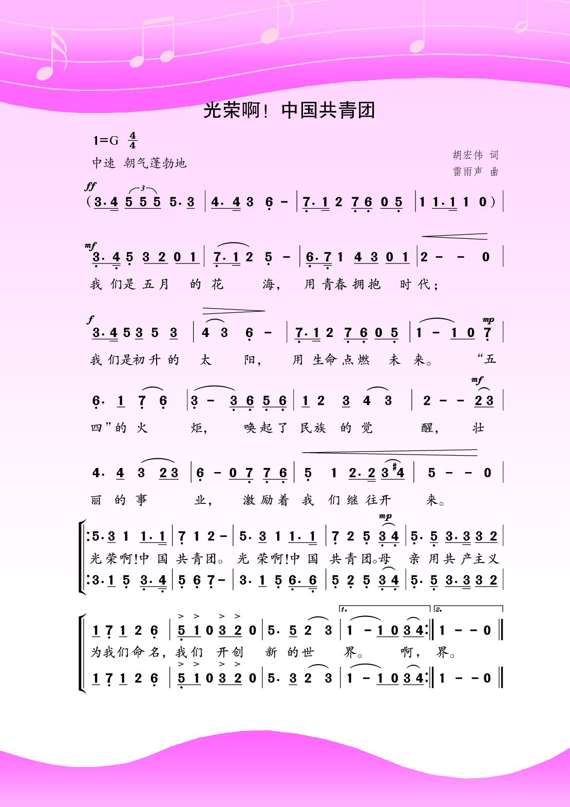 苏少版8年级音乐上册【高清教材】简谱.pdf 第3页