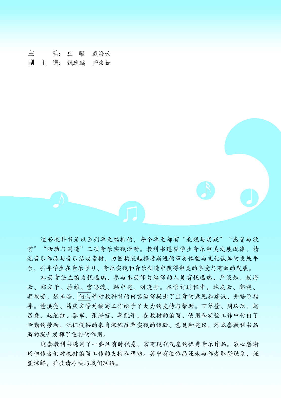 苏少版8年级音乐上册【高清教材】简谱.pdf 第5页