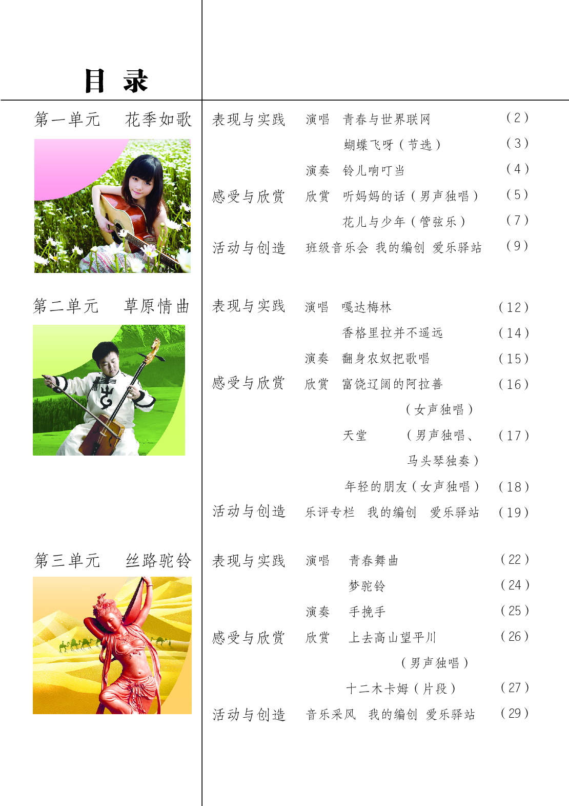 苏少版8年级音乐上册【高清教材】简谱.pdf 第6页