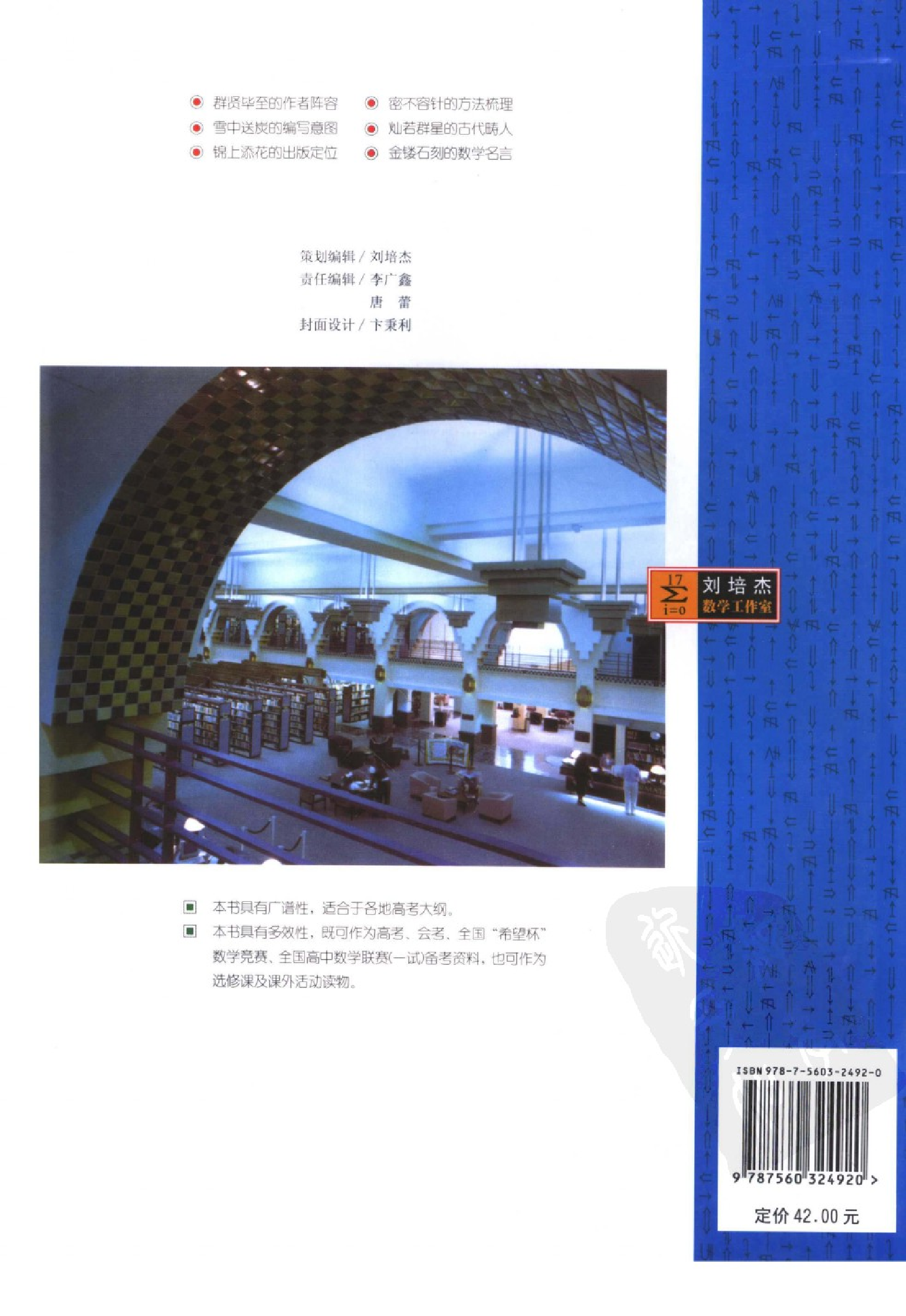 《新编中学数学解题方法全书(高中版)下卷(一)》.pdf 第2页