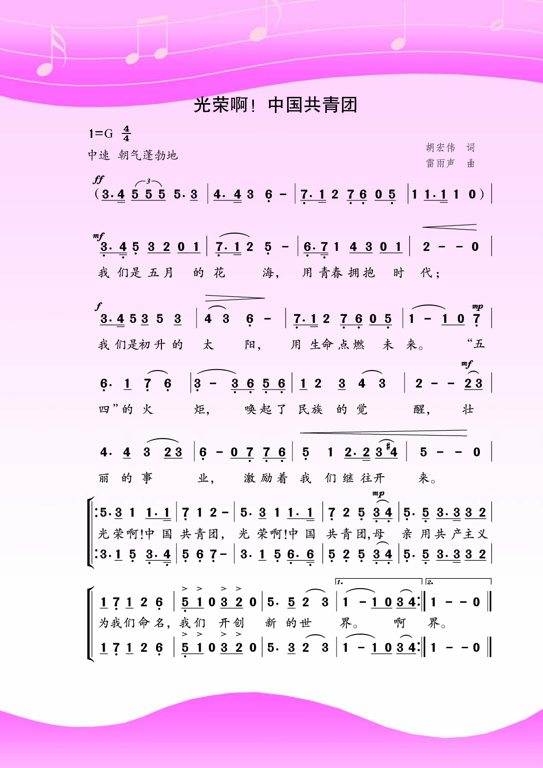 苏少版8年级音乐下册【高清教材】简谱.pdf 第3页