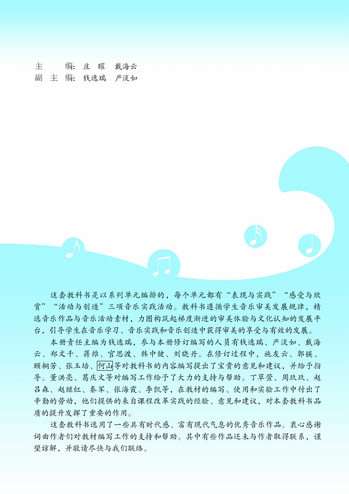 苏少版8年级音乐下册【高清教材】简谱.pdf 第5页
