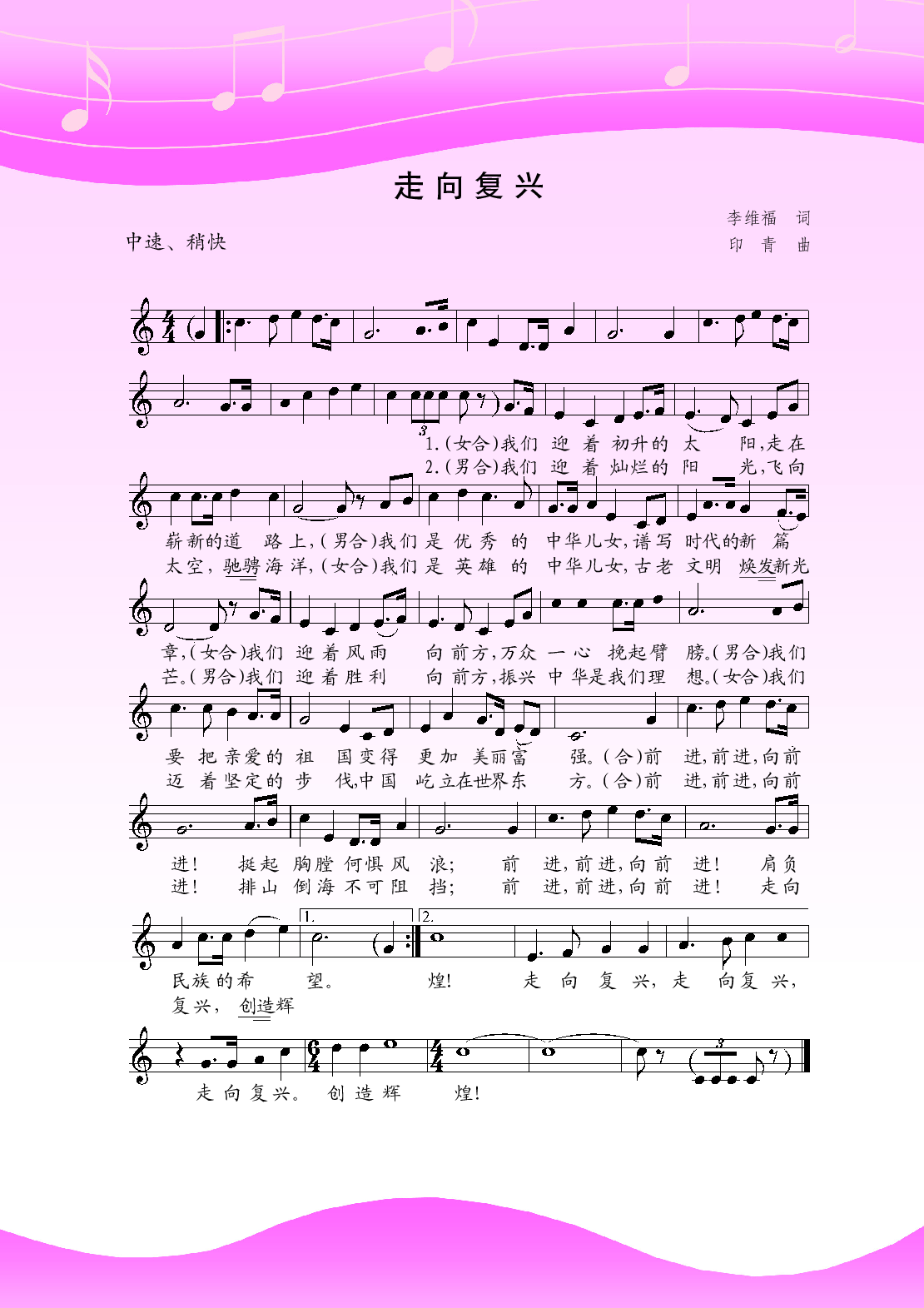 苏少版9年级音乐上册【高清教材】五线谱.pdf 第3页