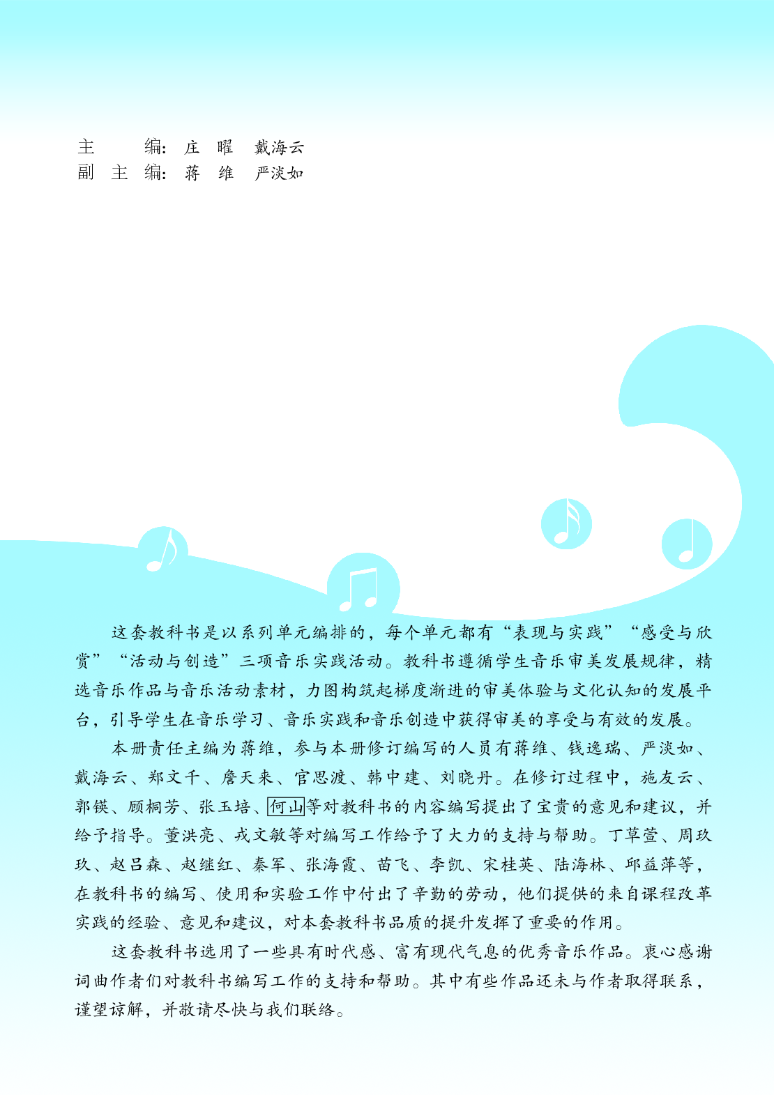 苏少版9年级音乐上册【高清教材】五线谱.pdf 第5页