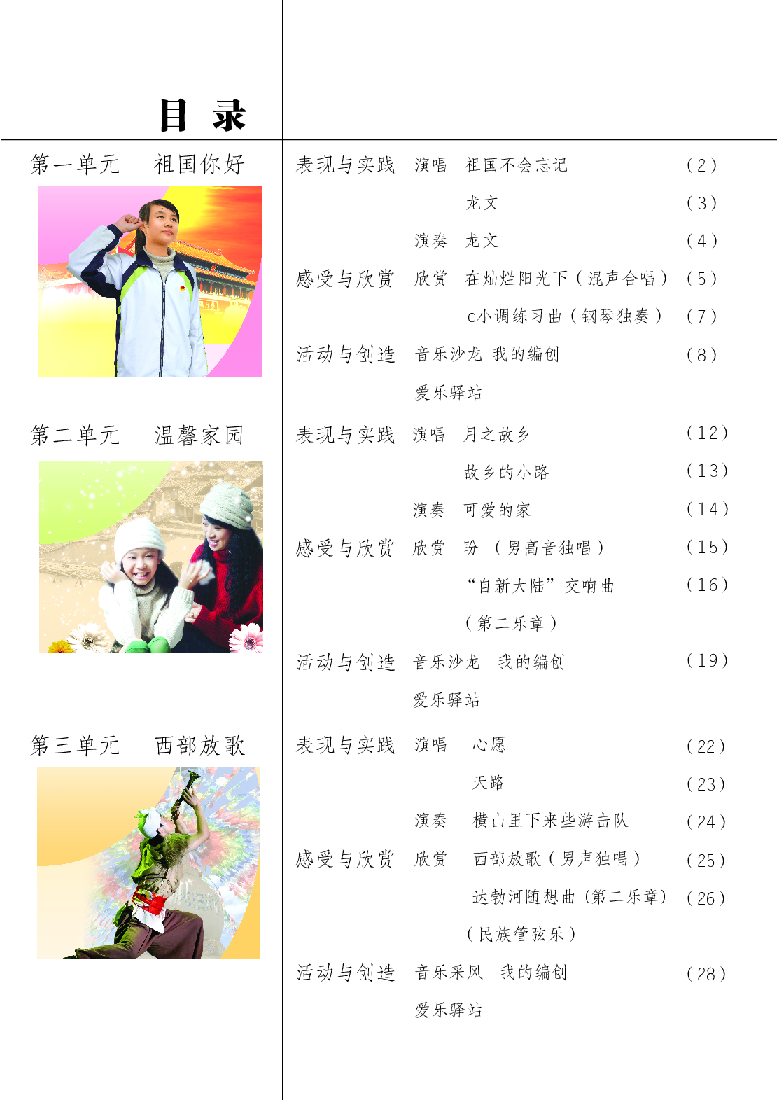 苏少版9年级音乐上册【高清教材】五线谱.pdf 第6页