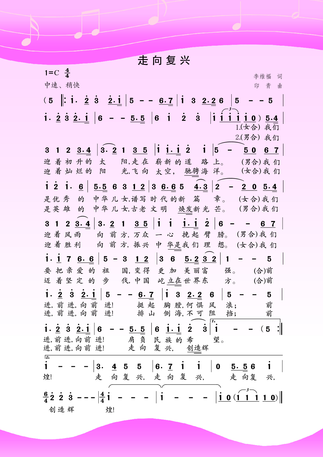 苏少版9年级音乐上册【高清教材】简谱.pdf 第3页