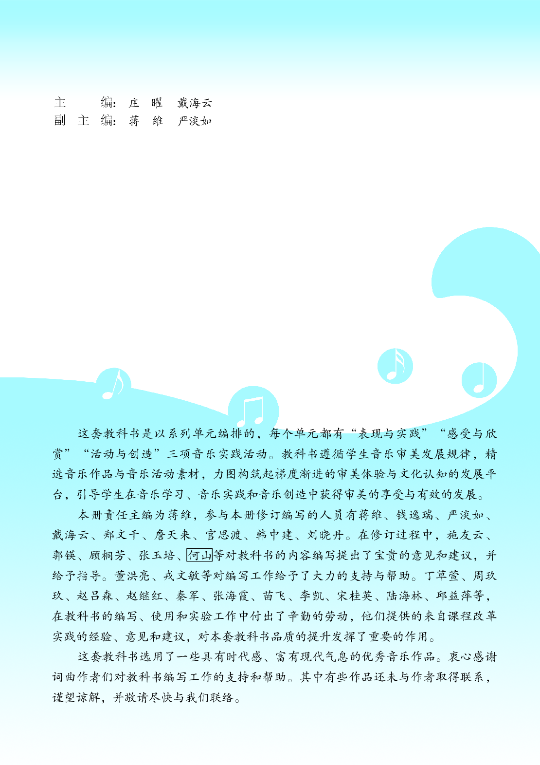 苏少版9年级音乐上册【高清教材】简谱.pdf 第5页