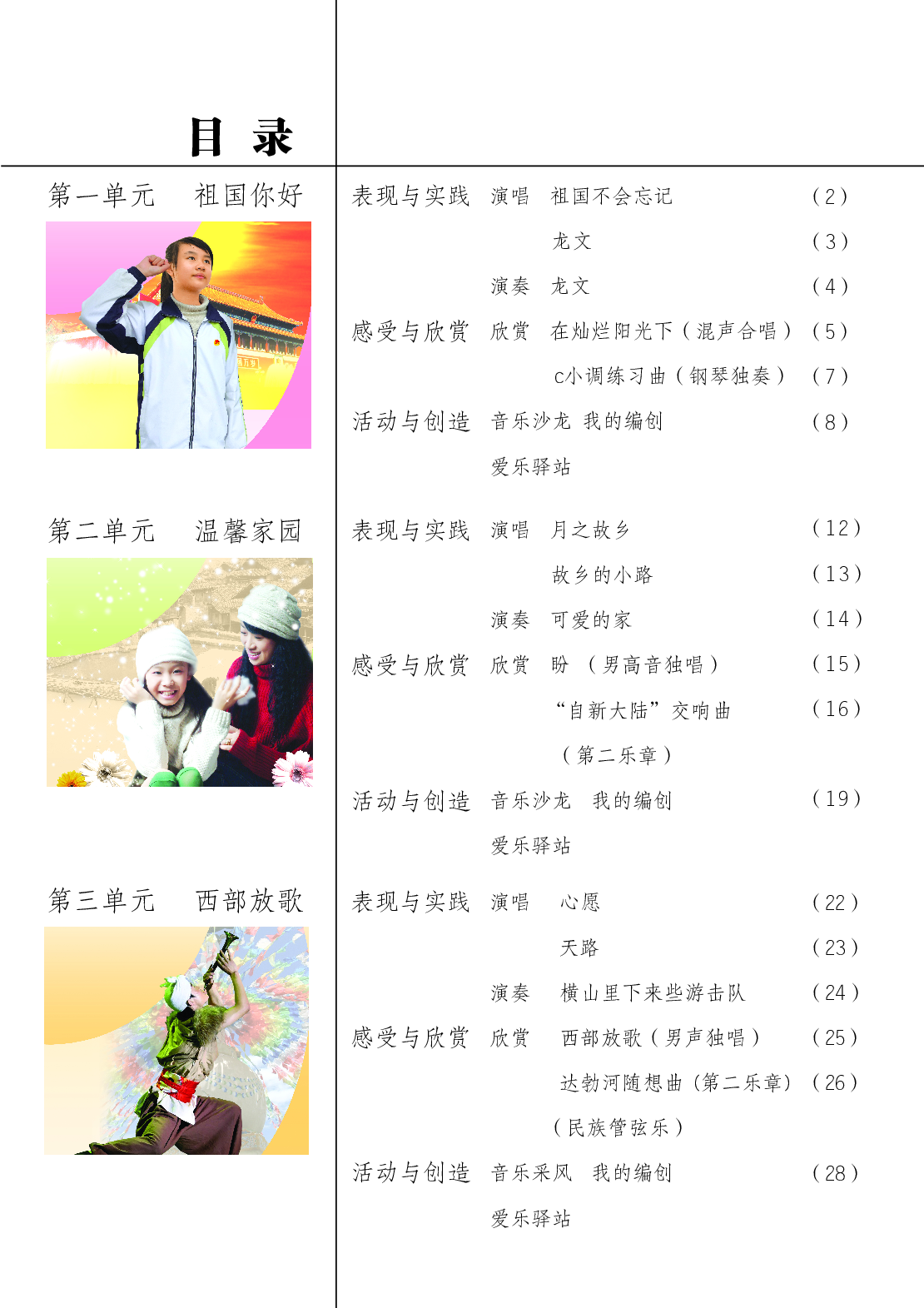 苏少版9年级音乐上册【高清教材】简谱.pdf 第6页