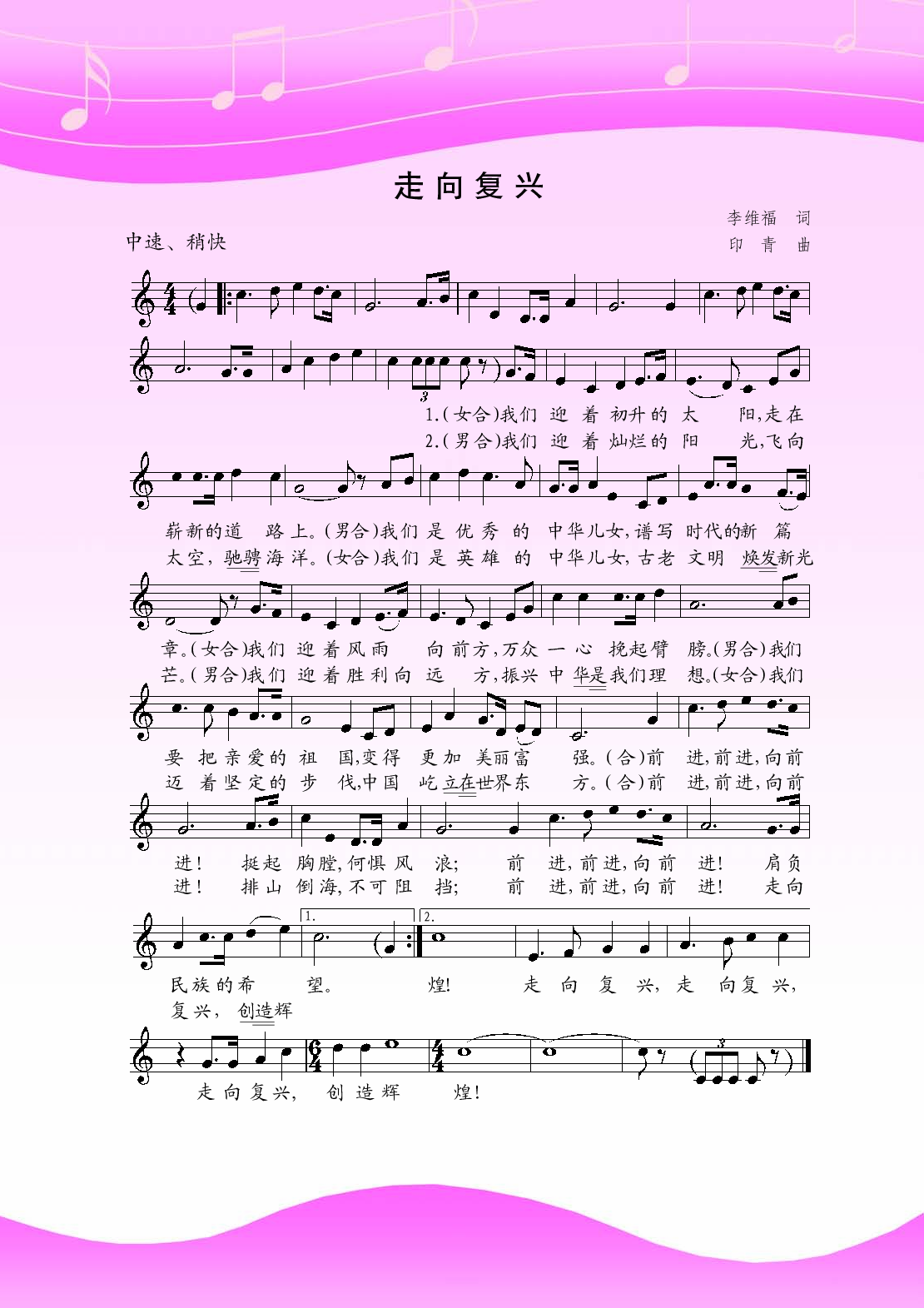 苏少版9年级音乐下册【高清教材】五线谱.pdf 第3页