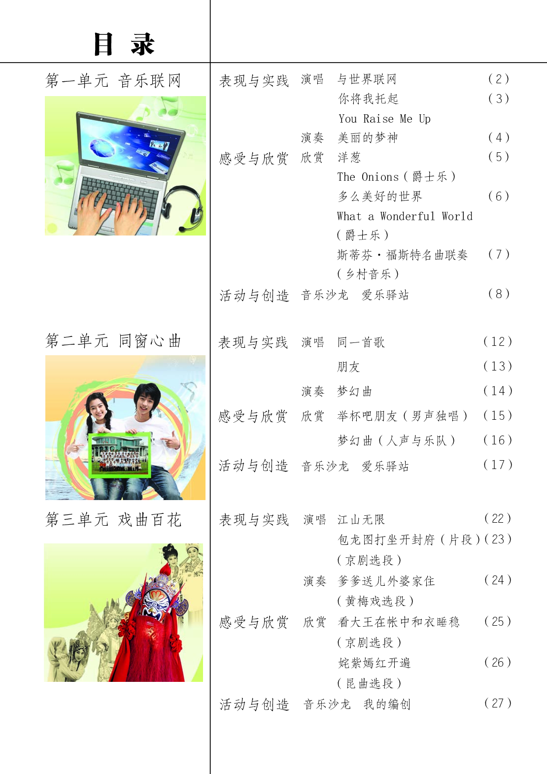 苏少版9年级音乐下册【高清教材】五线谱.pdf 第6页