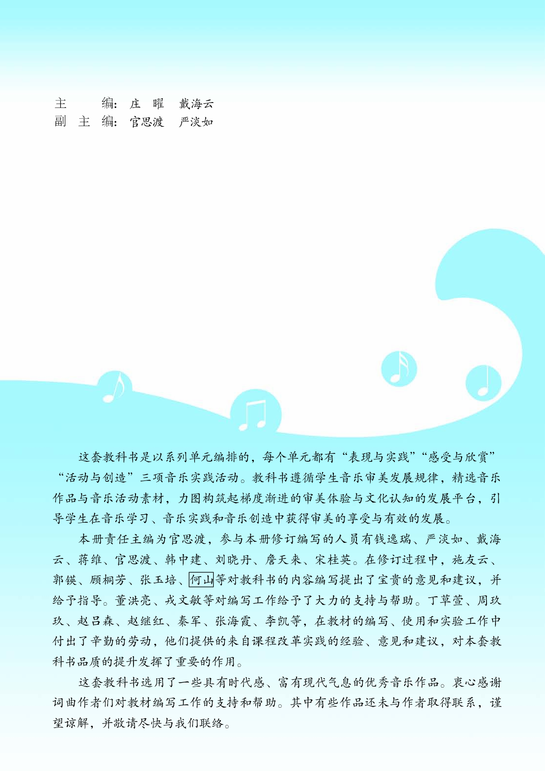 苏少版9年级音乐下册【高清教材】简谱.pdf 第5页