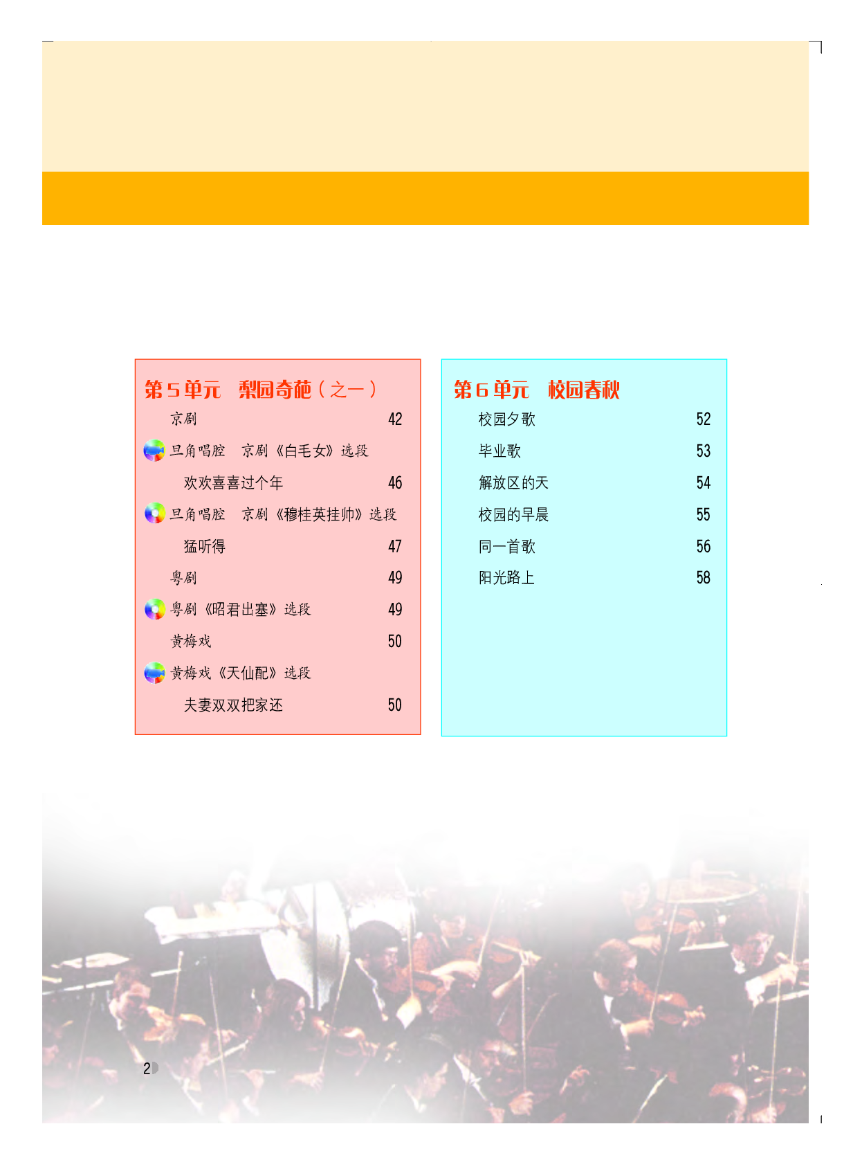 粤教版7年级音乐上册【高清教材】.pdf 第5页
