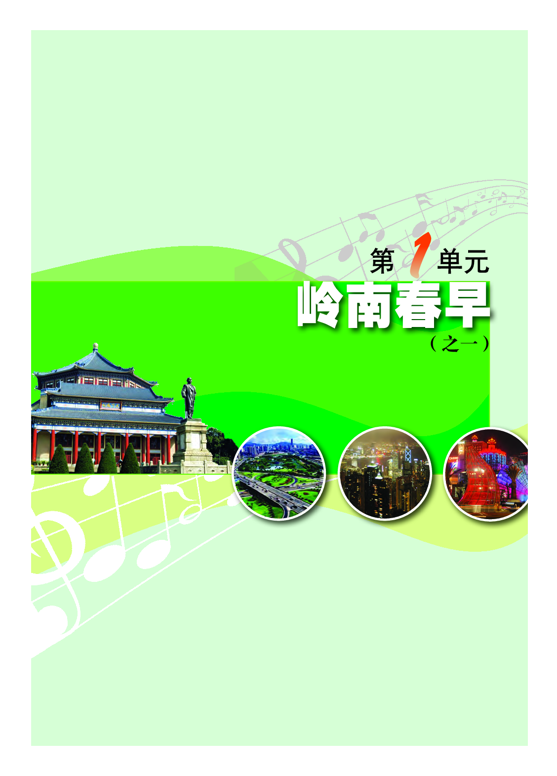 粤教版7年级音乐下册【高清教材】.pdf 第6页