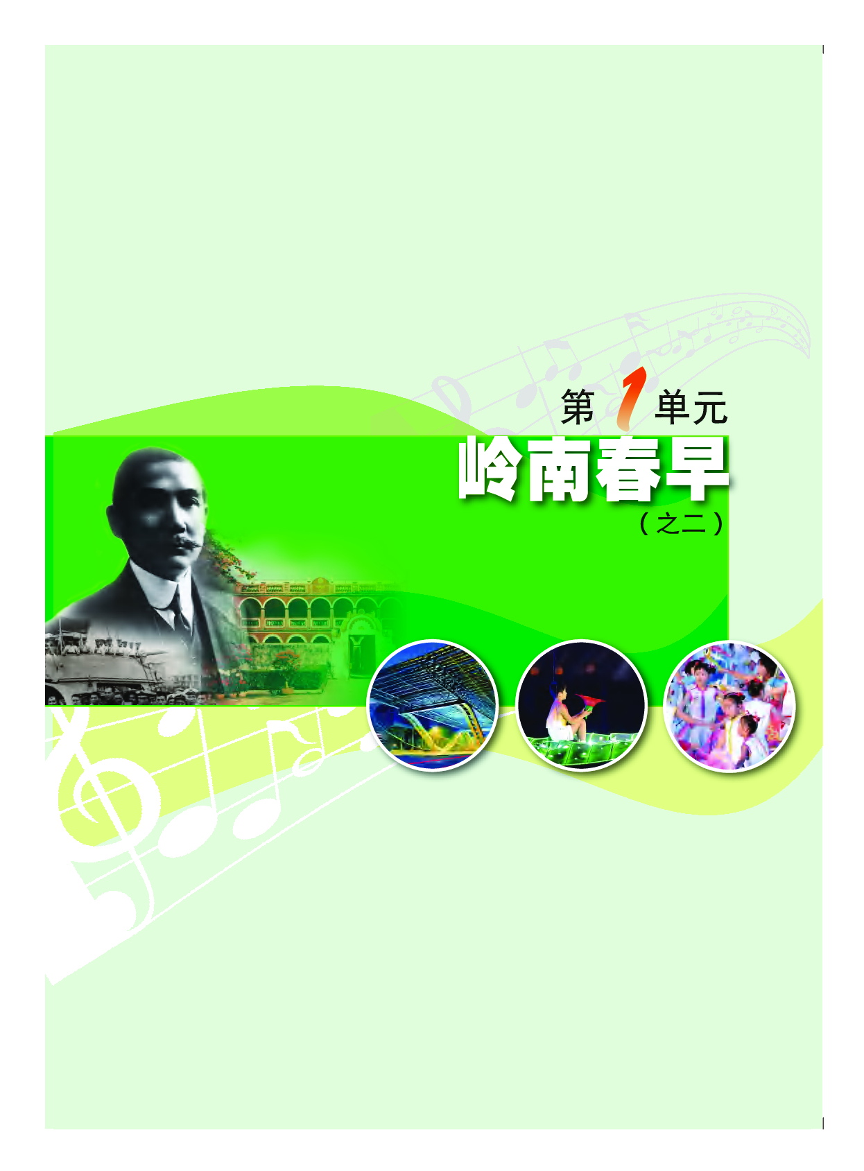 粤教版8年级音乐上册【高清教材】.pdf 第6页