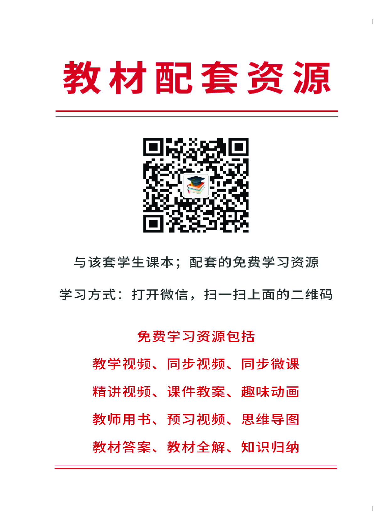 粤教版8年级音乐下册【高清教材】.pdf 第3页