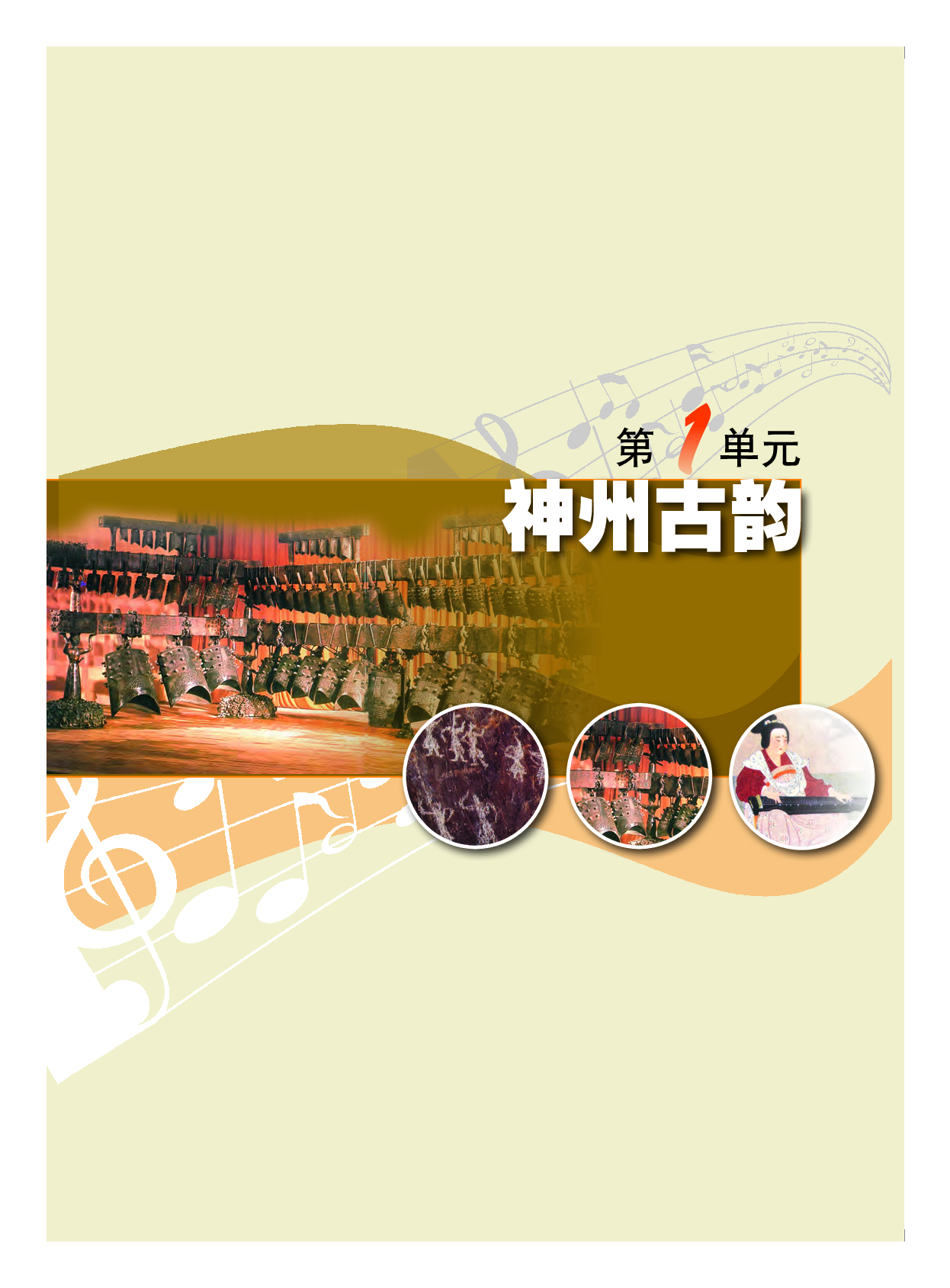 粤教版8年级音乐下册【高清教材】.pdf 第6页