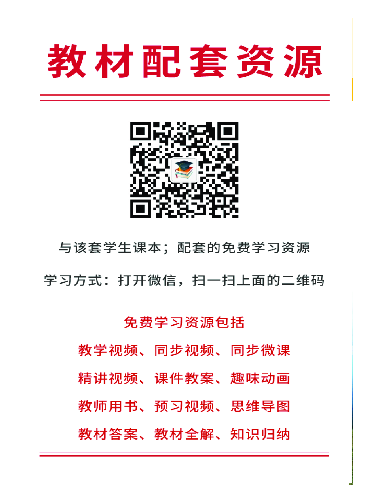 粤教版9年级音乐上册【高清教材】.pdf 第3页