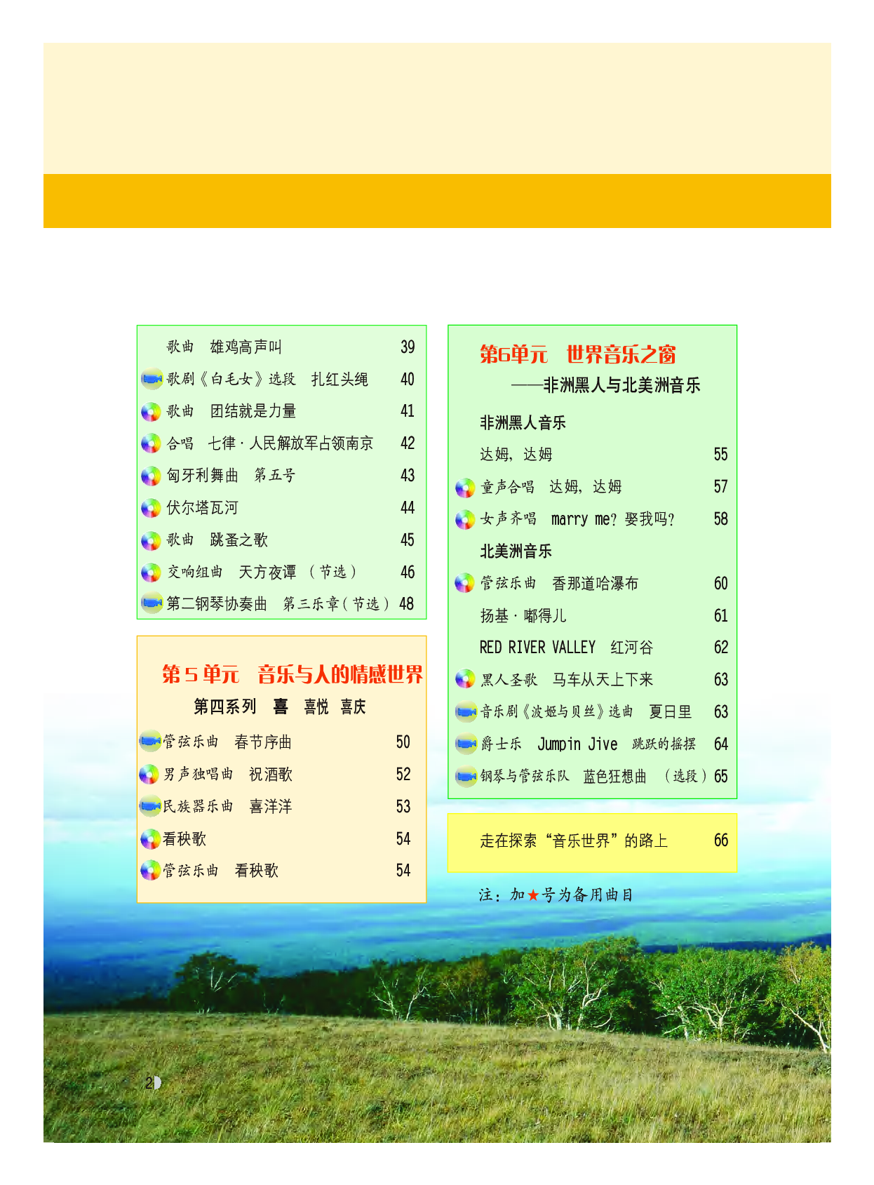 粤教版9年级音乐上册【高清教材】.pdf 第5页