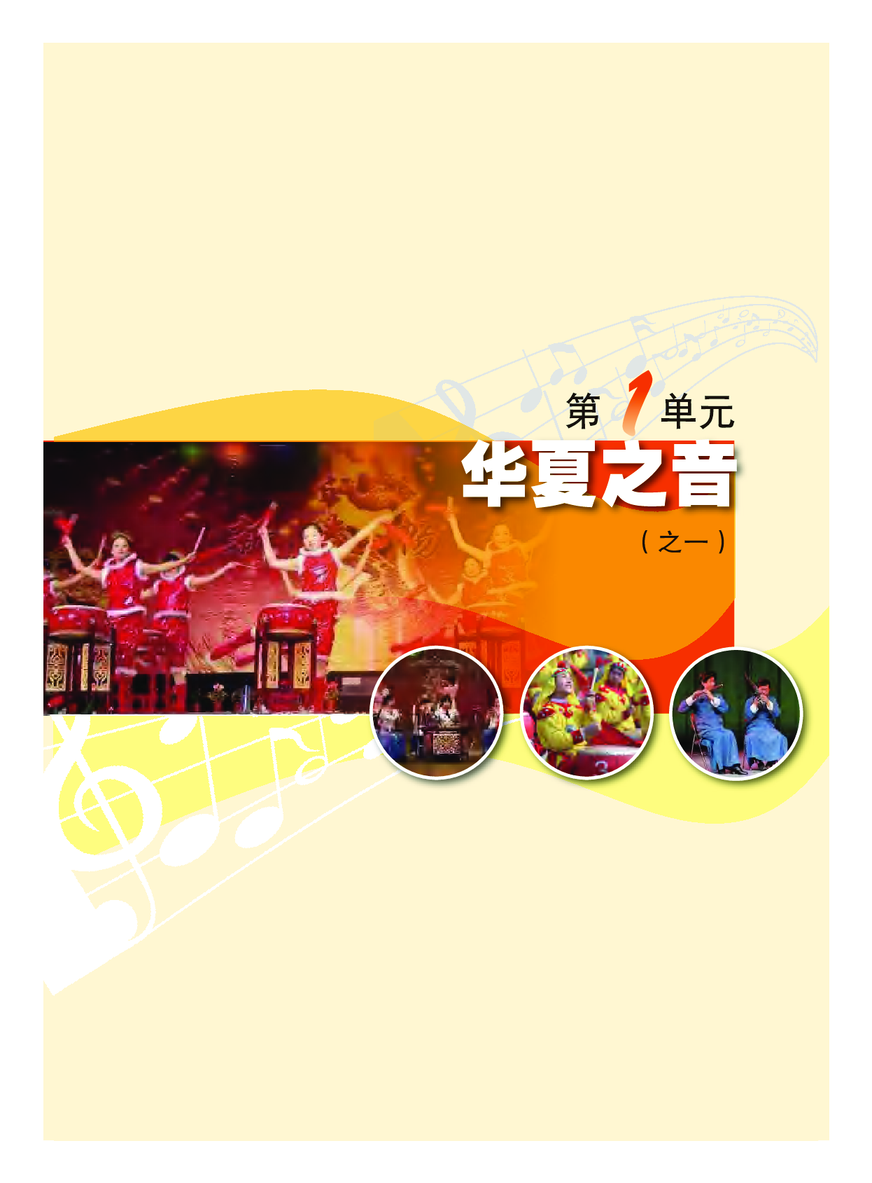 粤教版9年级音乐上册【高清教材】.pdf 第6页