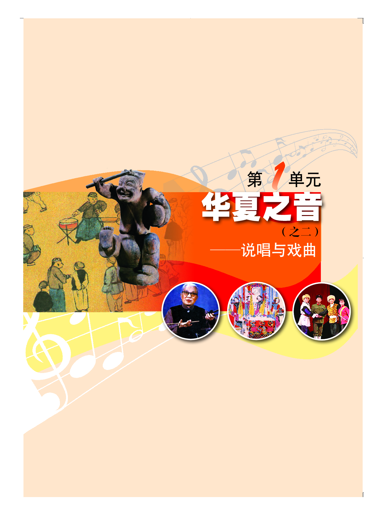 粤教版9年级音乐下册【高清教材】.pdf 第6页