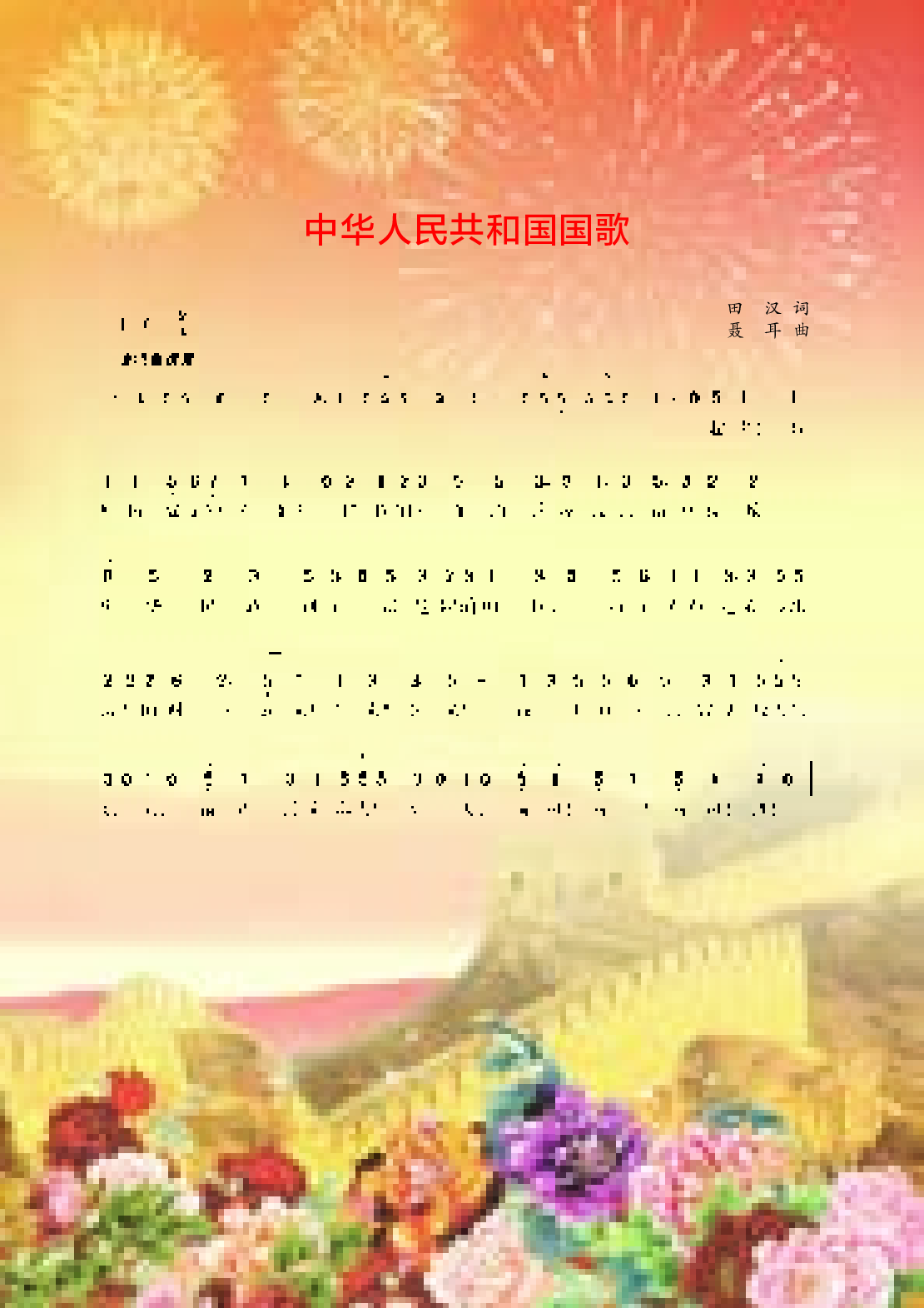 湘艺版7年级音乐上册【高清教材】.pdf 第6页