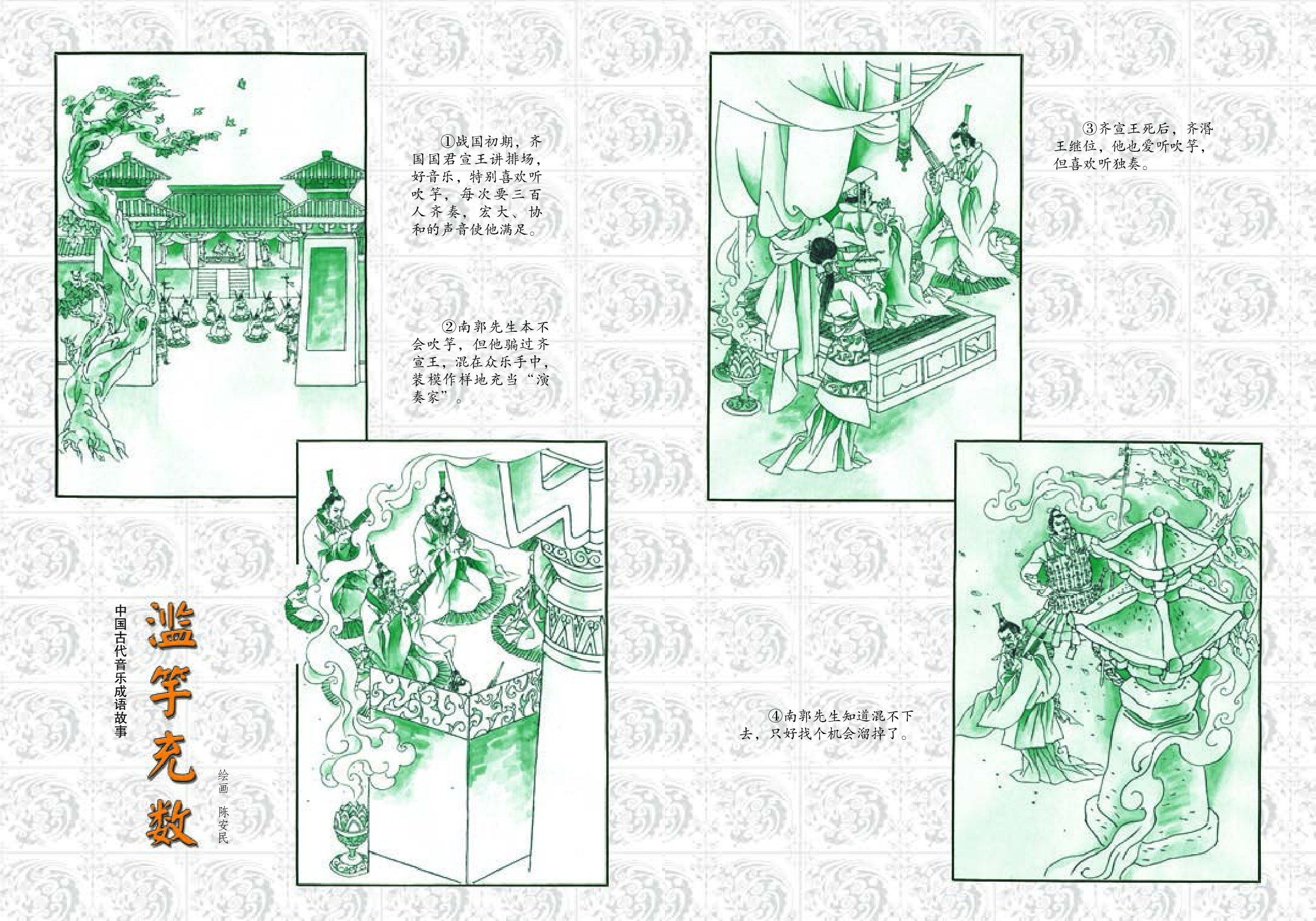 湘艺版7年级音乐下册【高清教材】.pdf 第2页