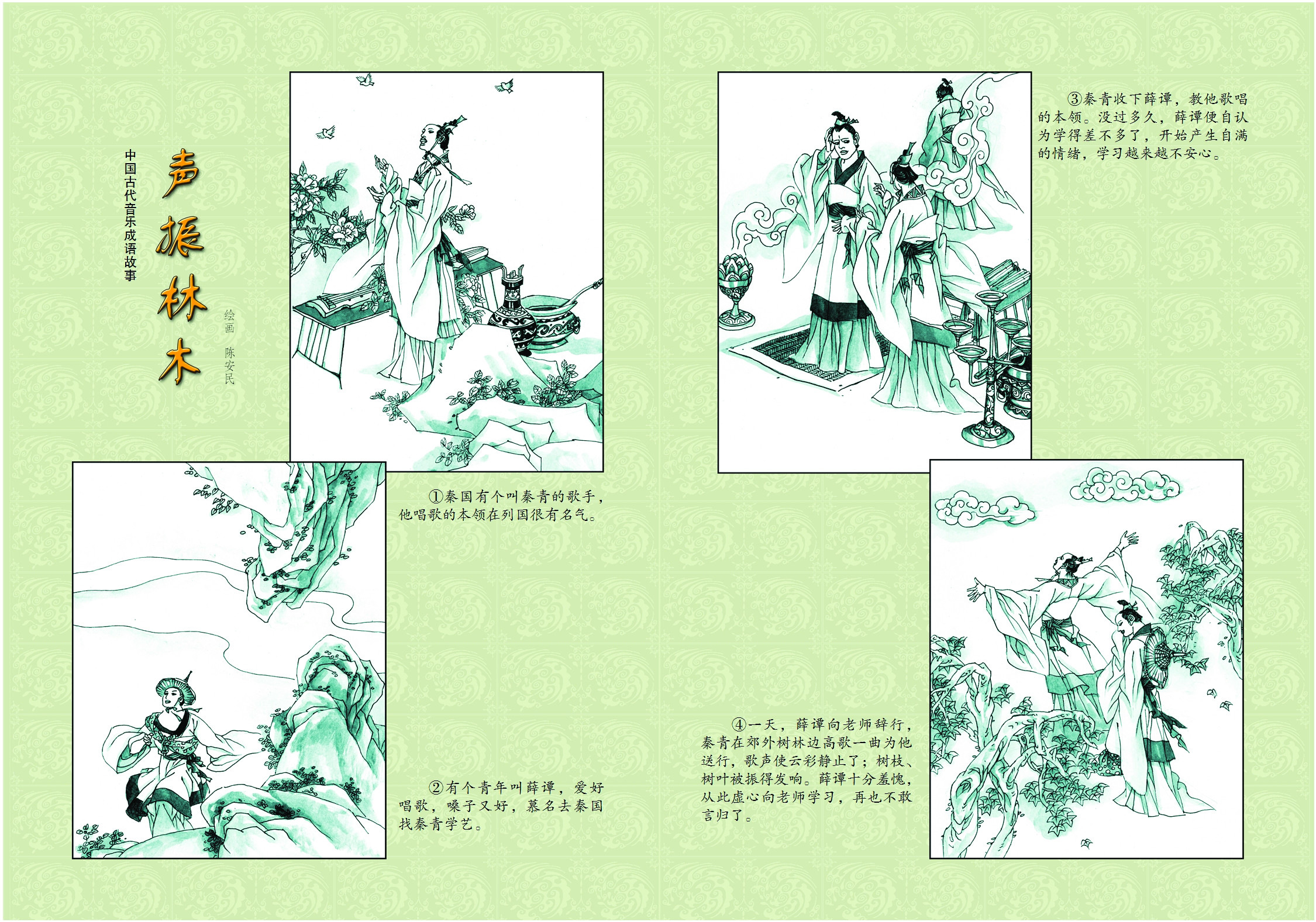 湘艺版9年级音乐上册【高清教材】.pdf 第2页