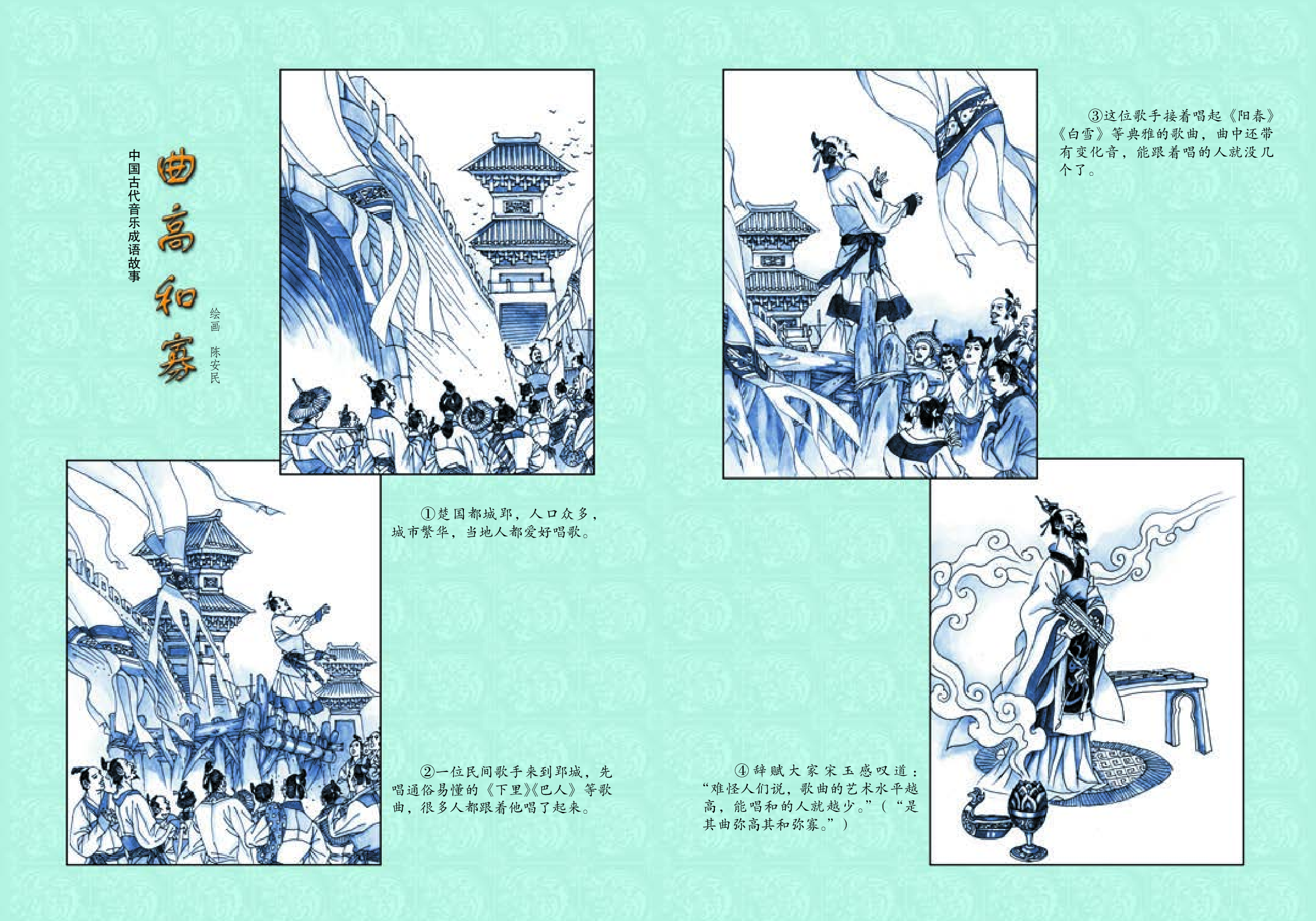 湘艺版9年级音乐下册【高清教材】.pdf 第2页