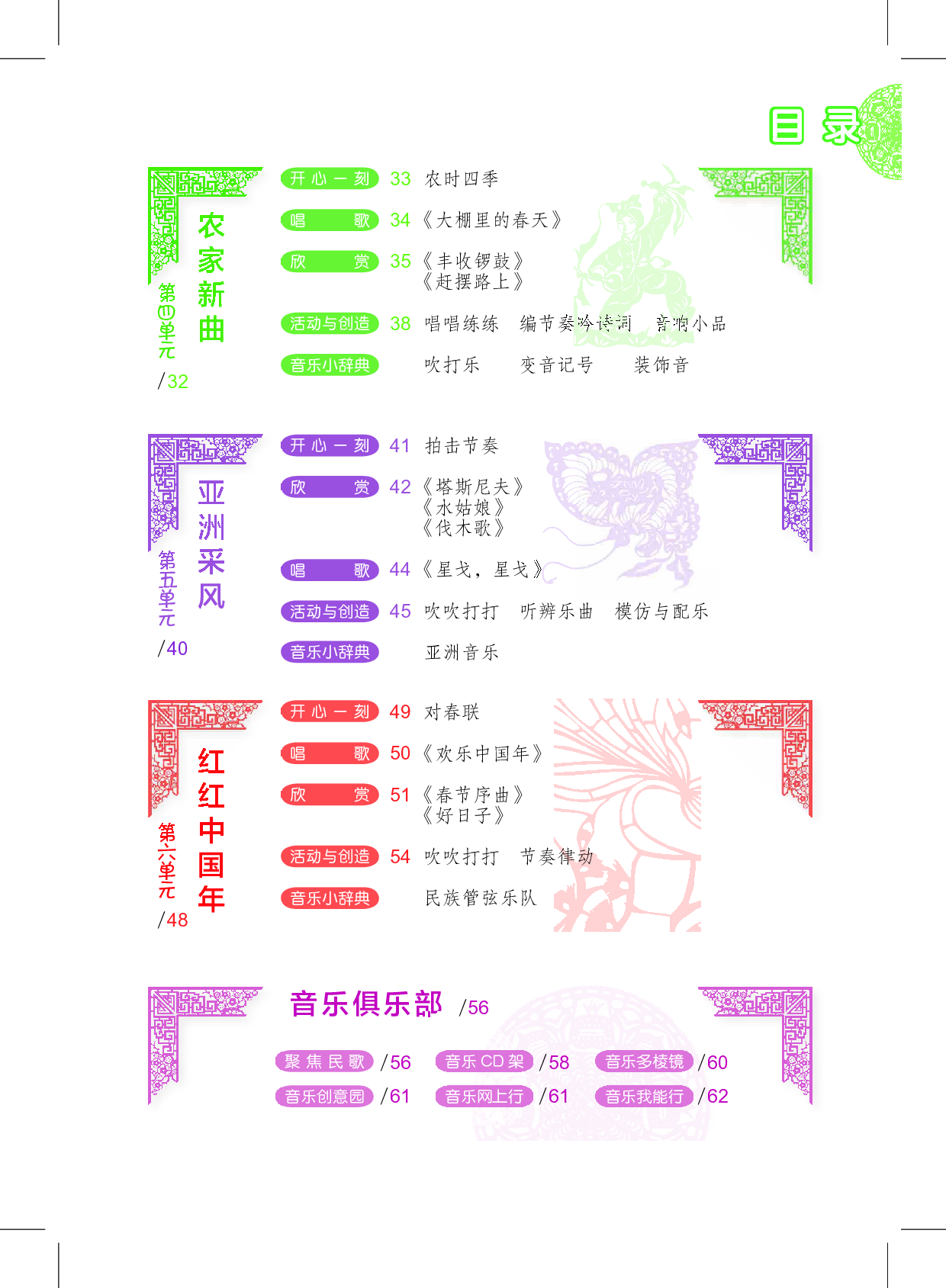 沪教版7年级音乐上册【高清教材】.pdf 第5页