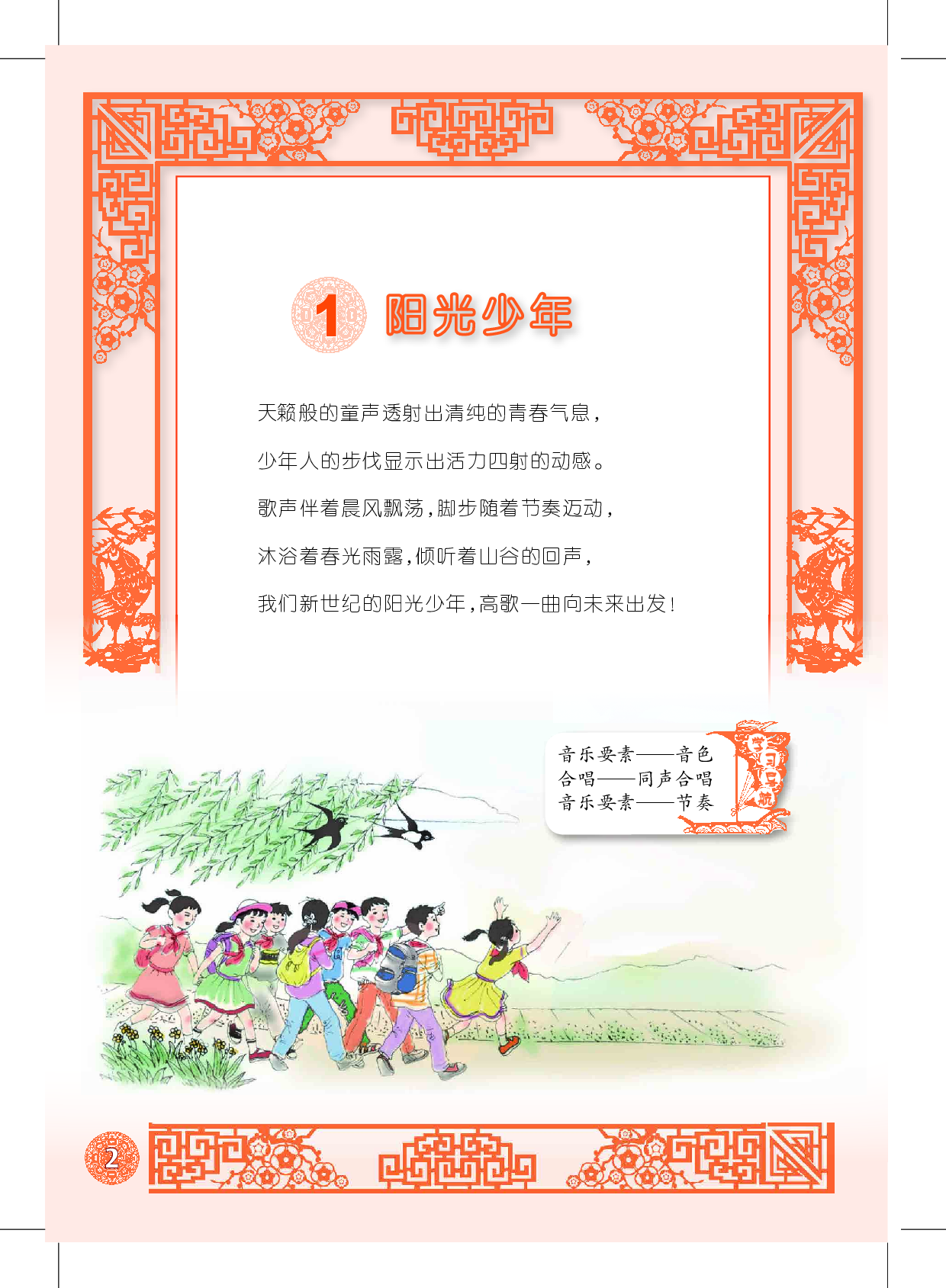 沪教版7年级音乐上册【高清教材】.pdf 第6页