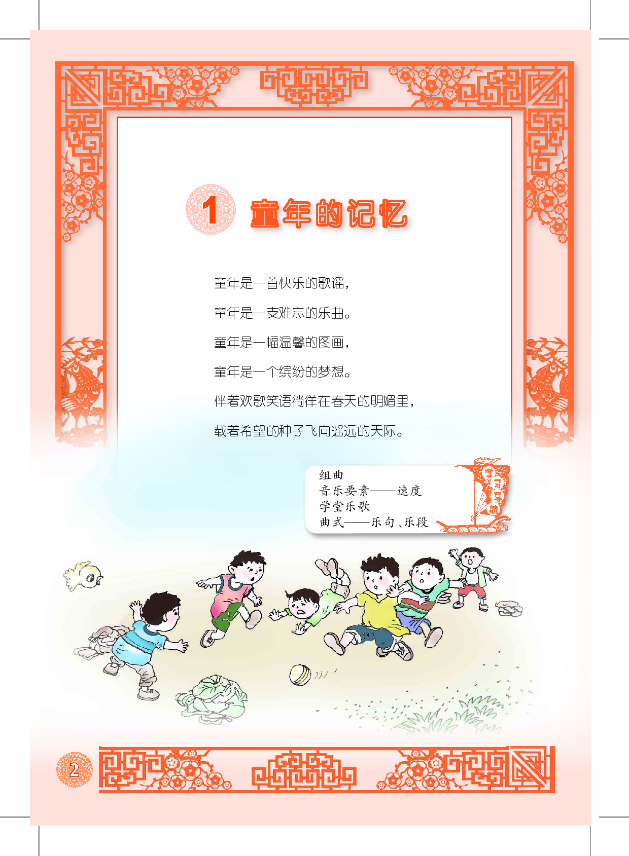 沪教版7年级音乐下册【高清教材】.pdf 第6页