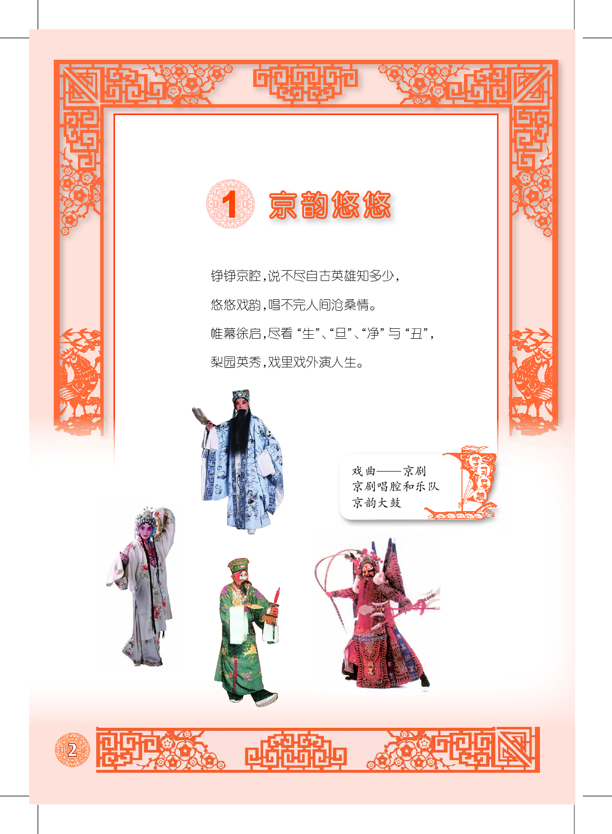 沪教版8年级音乐上册【高清教材】.pdf 第6页