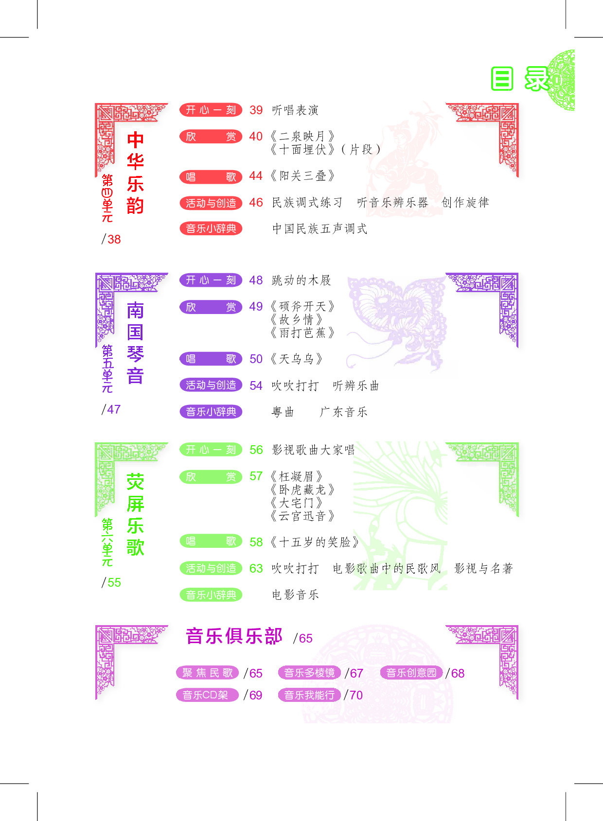 沪教版8年级音乐下册【高清教材】.pdf 第5页