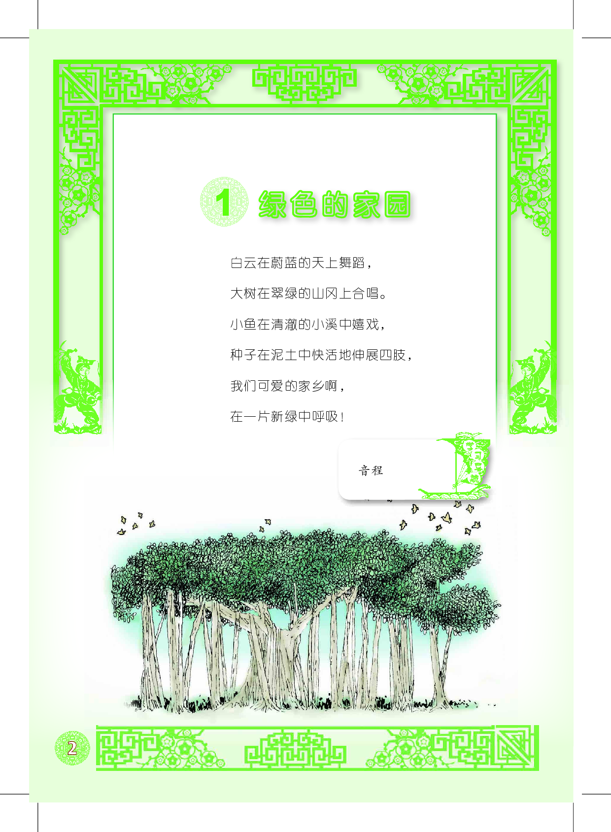 沪教版8年级音乐下册【高清教材】.pdf 第6页