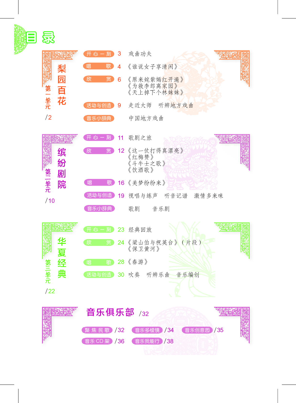 沪教版9年级音乐上册【高清教材】.pdf 第4页