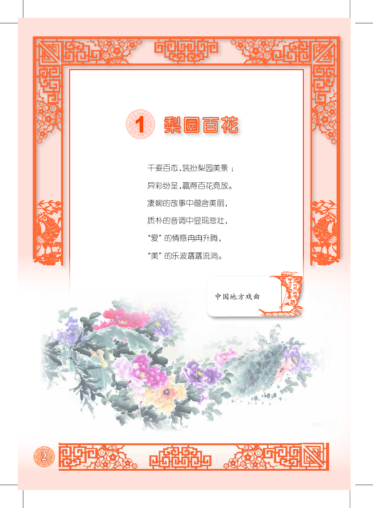 沪教版9年级音乐上册【高清教材】.pdf 第6页