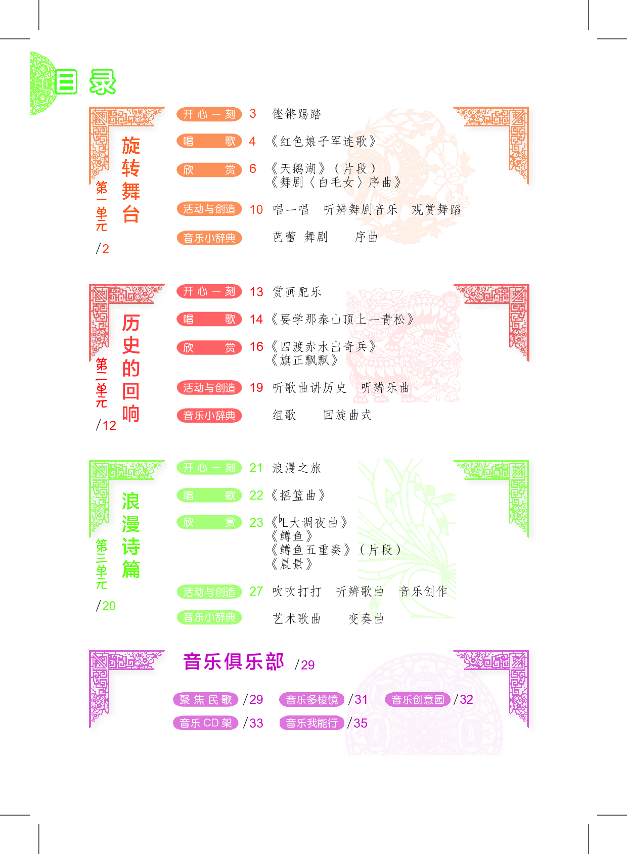 沪教版9年级音乐下册【高清教材】.pdf 第4页