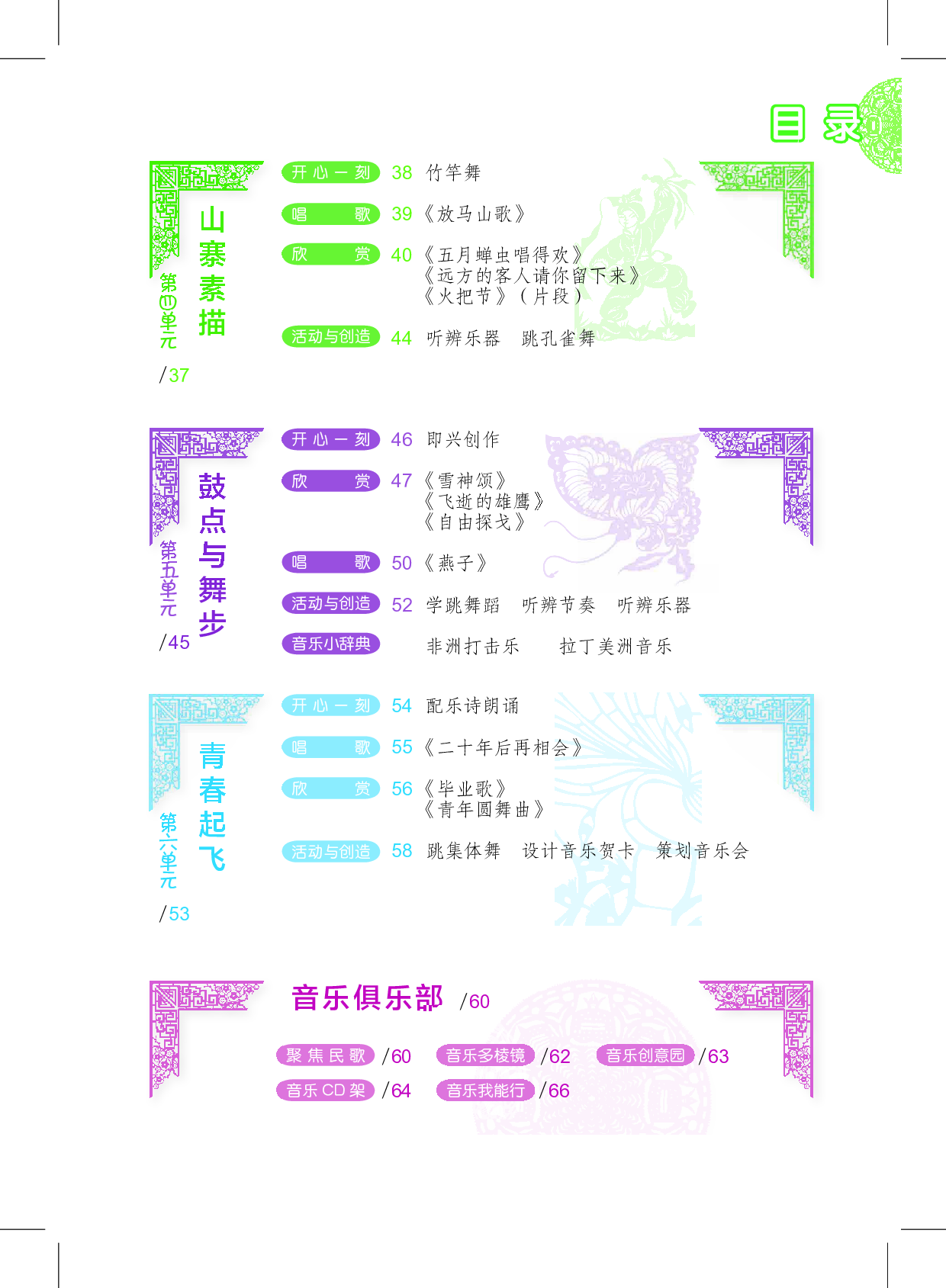 沪教版9年级音乐下册【高清教材】.pdf 第5页