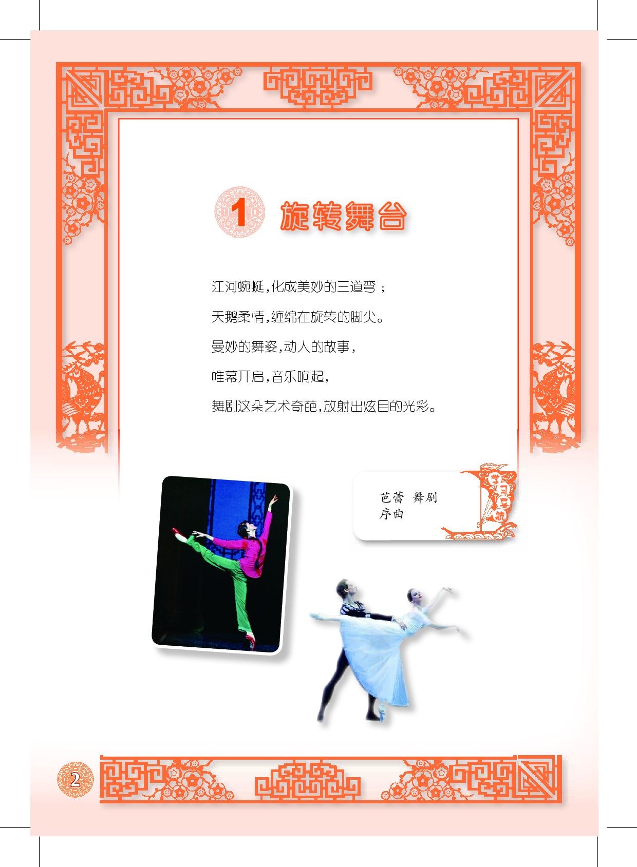 沪教版9年级音乐下册【高清教材】.pdf 第6页