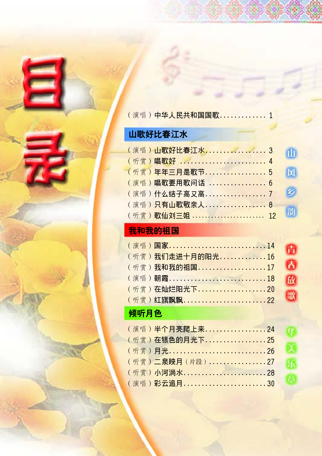 桂教版7年级音乐上册【高清教材】.pdf 第4页